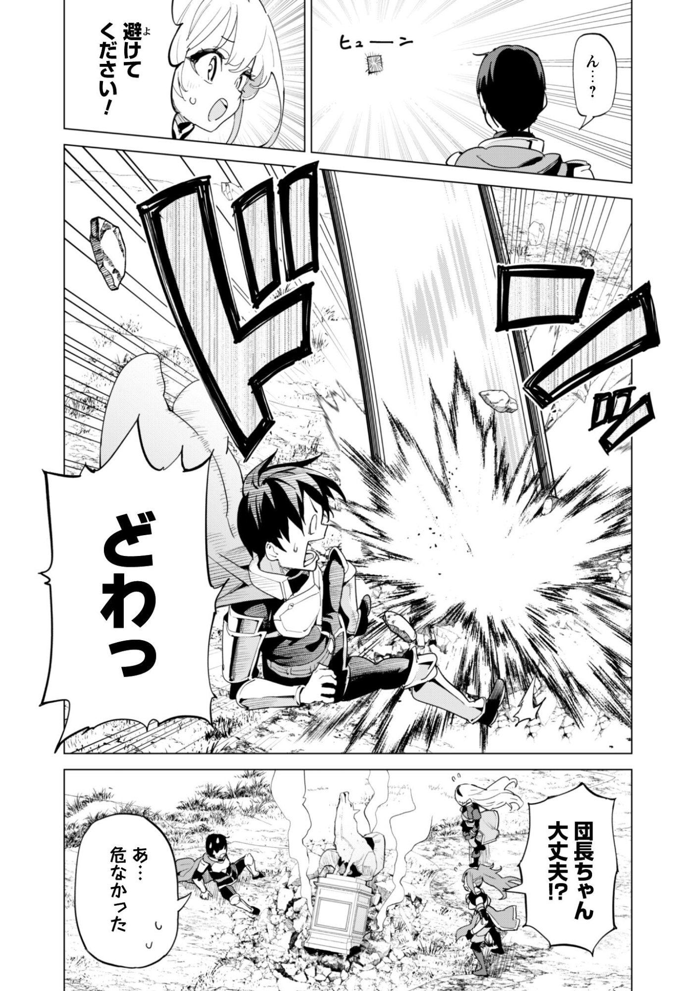 ガチャを回して仲間を増やす 最強の美少女軍団を作り上げろ 第82話 - Page 9