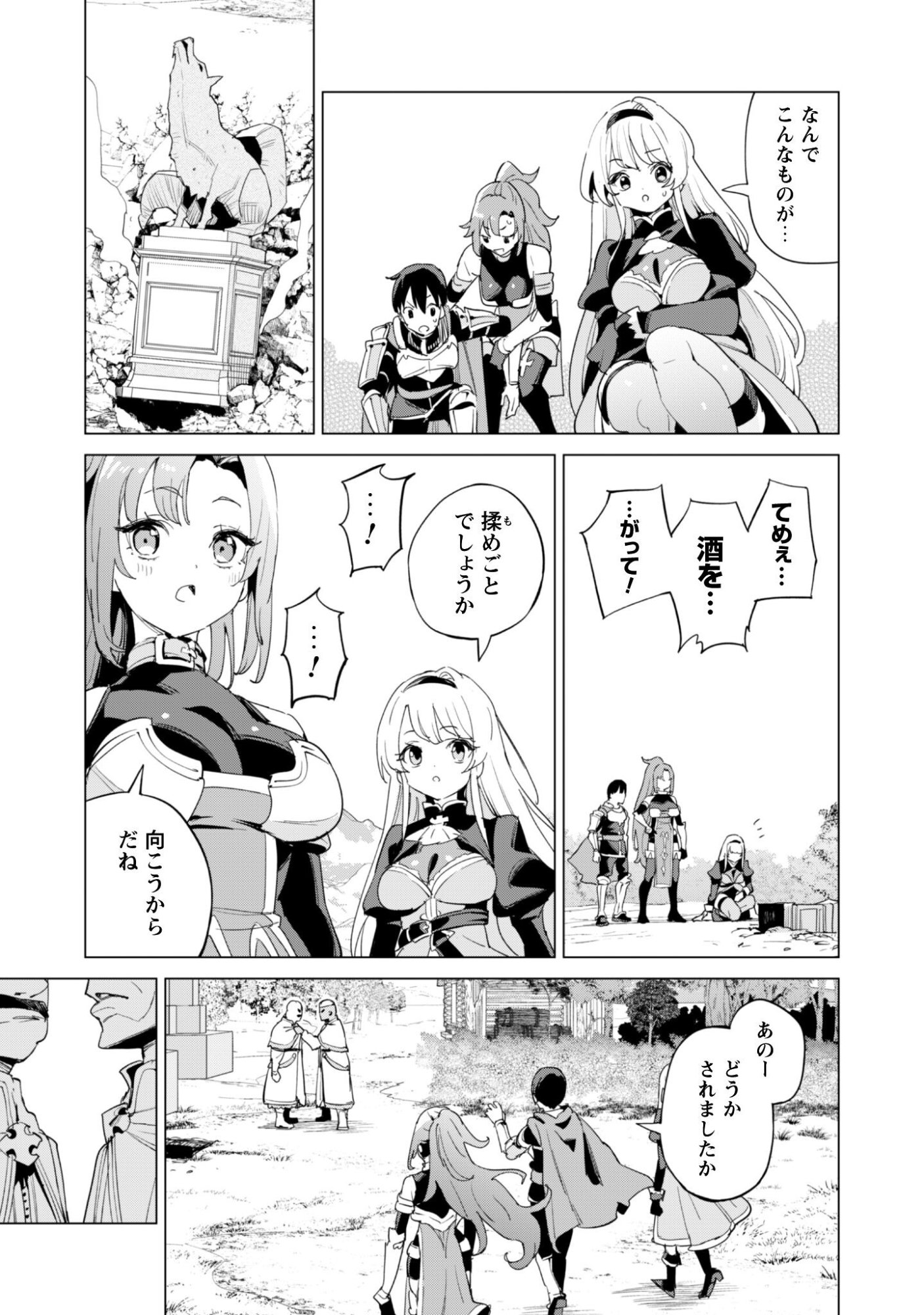 ガチャを回して仲間を増やす 最強の美少女軍団を作り上げろ 第82話 - Page 10