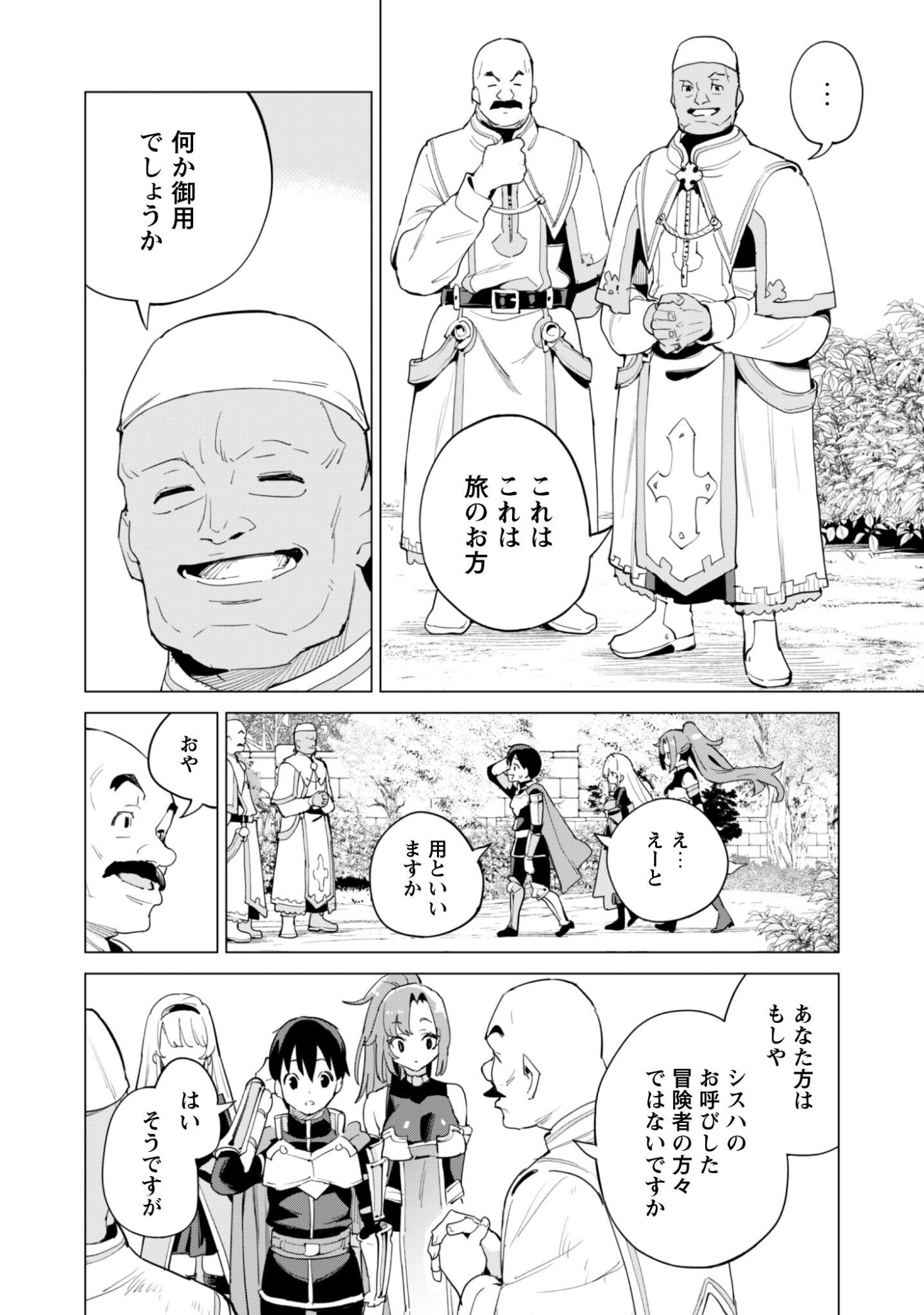 ガチャを回して仲間を増やす 最強の美少女軍団を作り上げろ 第82話 - Page 11
