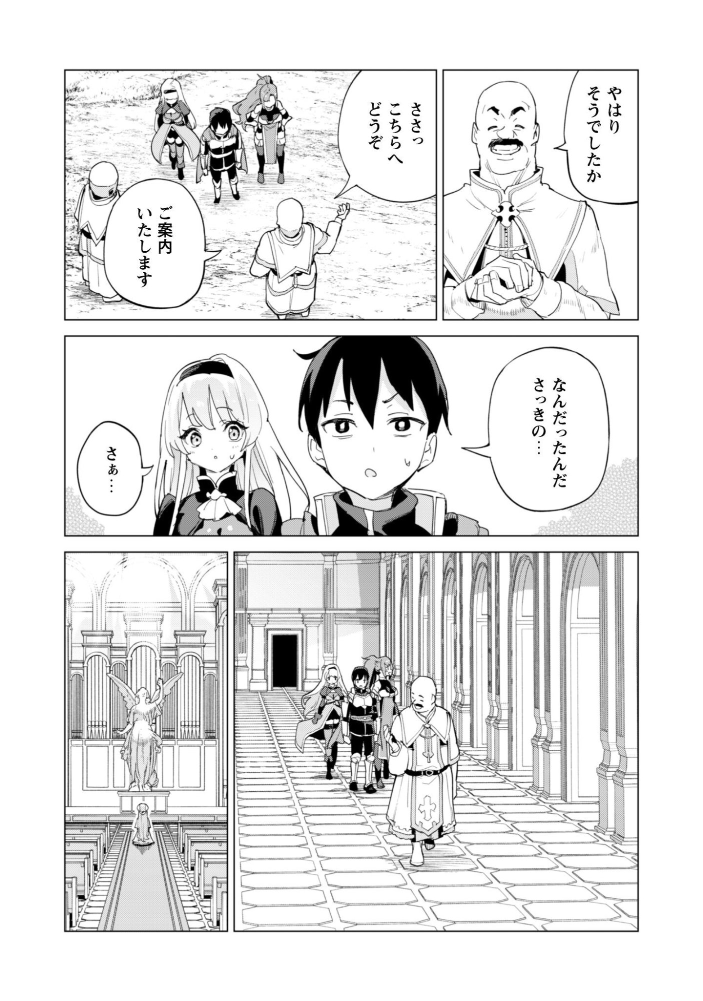 ガチャを回して仲間を増やす 最強の美少女軍団を作り上げろ 第82話 - Page 12
