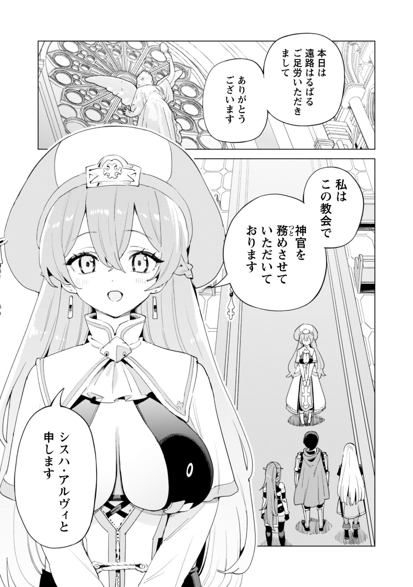 ガチャを回して仲間を増やす 最強の美少女軍団を作り上げろ 第82話 - Page 14