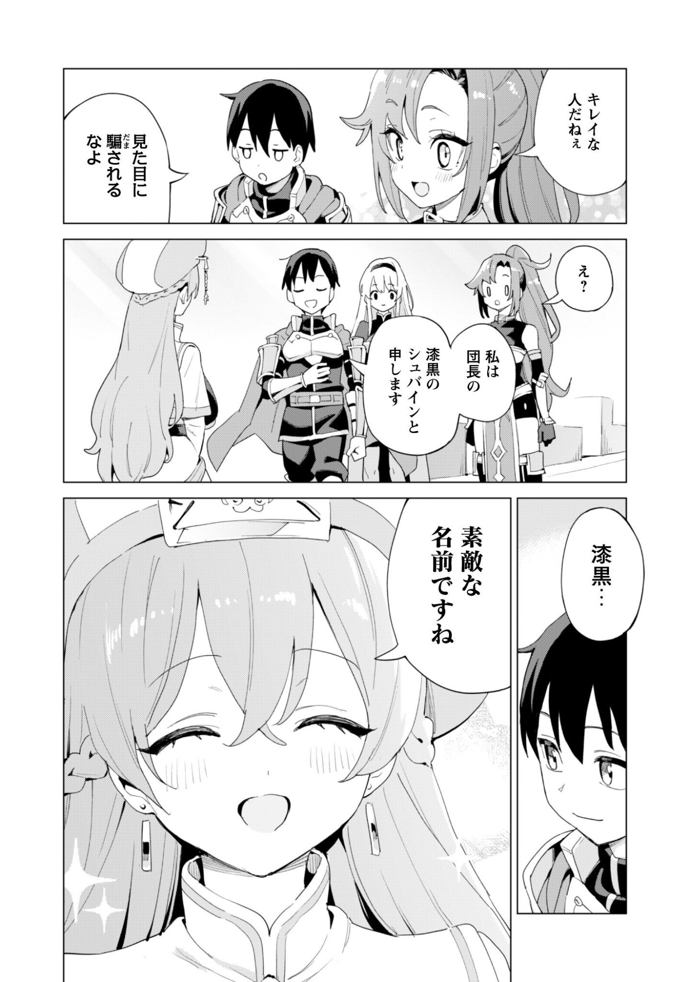 ガチャを回して仲間を増やす 最強の美少女軍団を作り上げろ 第82話 - Page 15