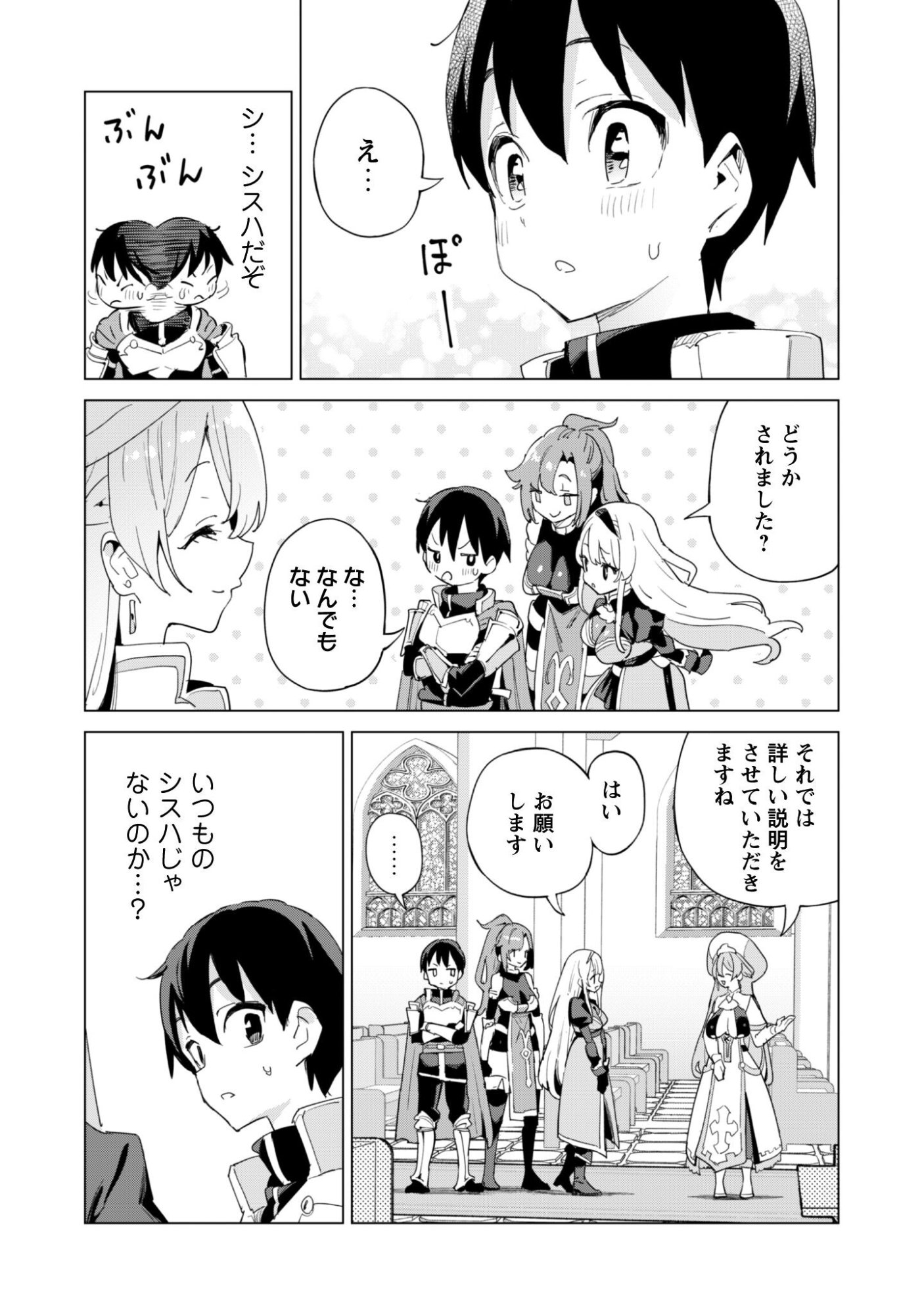 ガチャを回して仲間を増やす 最強の美少女軍団を作り上げろ 第82話 - Page 16