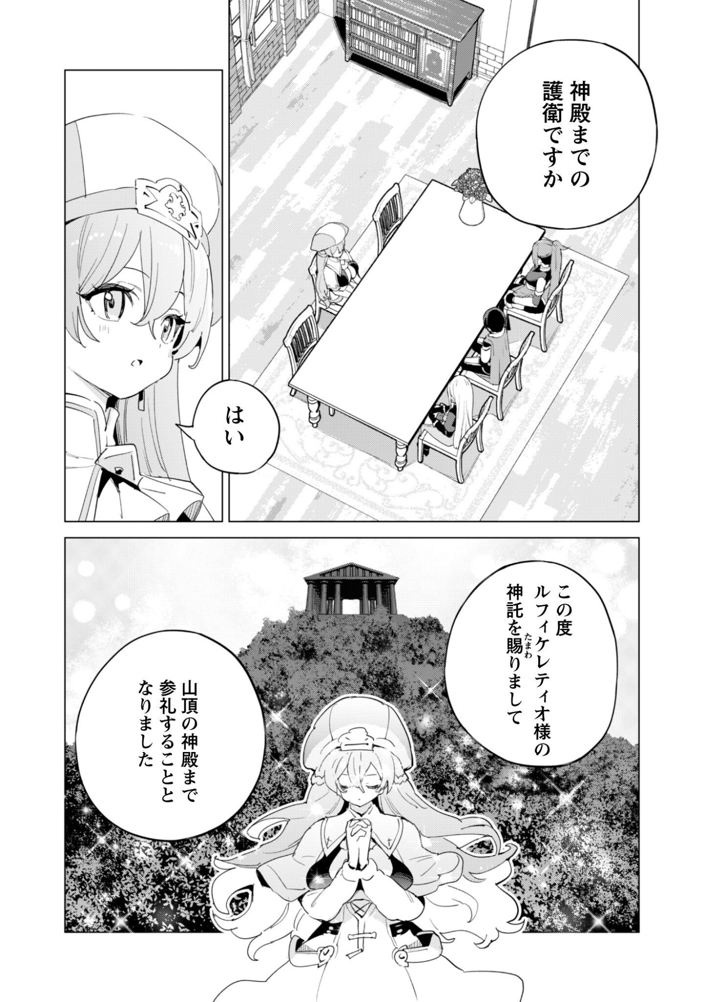 ガチャを回して仲間を増やす 最強の美少女軍団を作り上げろ 第82話 - Page 17