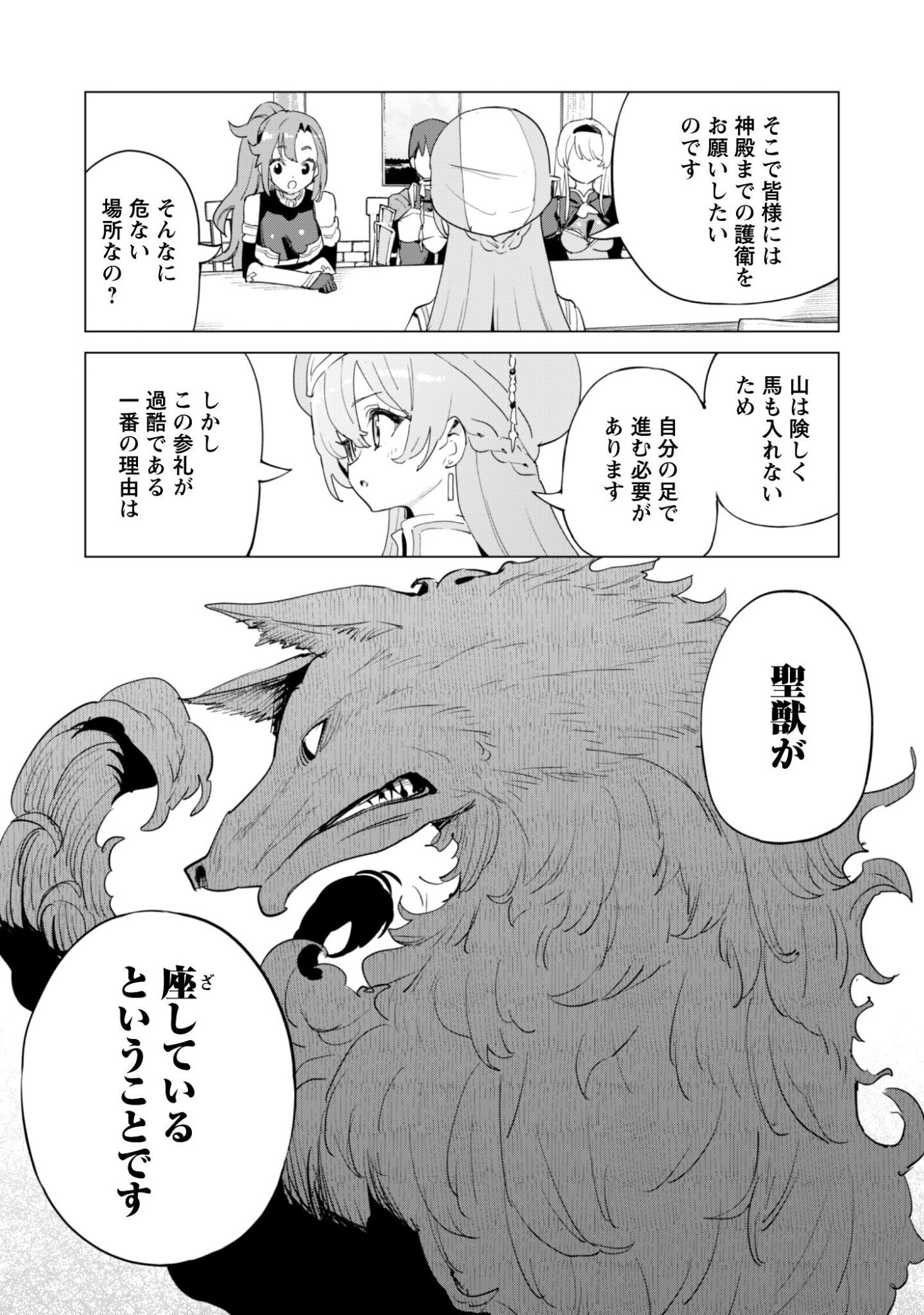 ガチャを回して仲間を増やす 最強の美少女軍団を作り上げろ 第82話 - Page 18