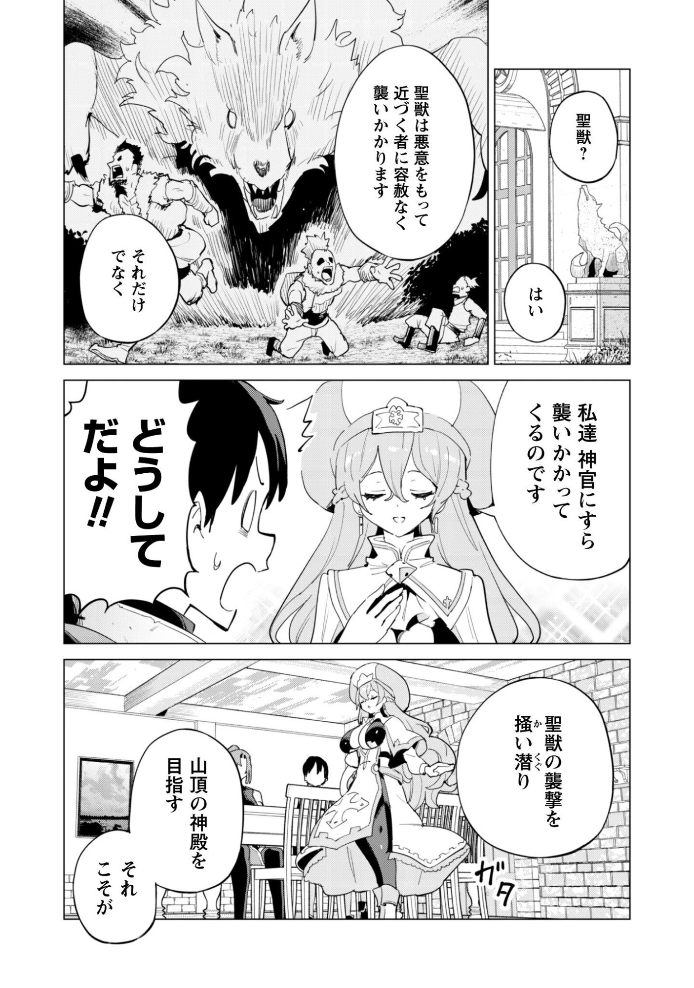 ガチャを回して仲間を増やす 最強の美少女軍団を作り上げろ 第82話 - Page 19