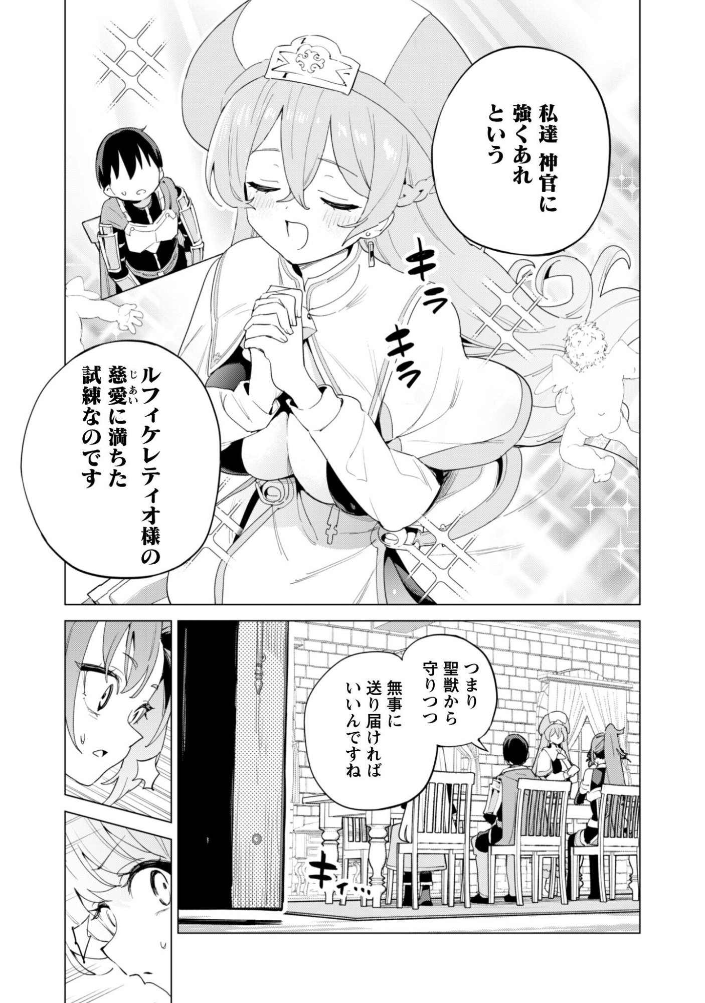 ガチャを回して仲間を増やす 最強の美少女軍団を作り上げろ 第82話 - Page 20