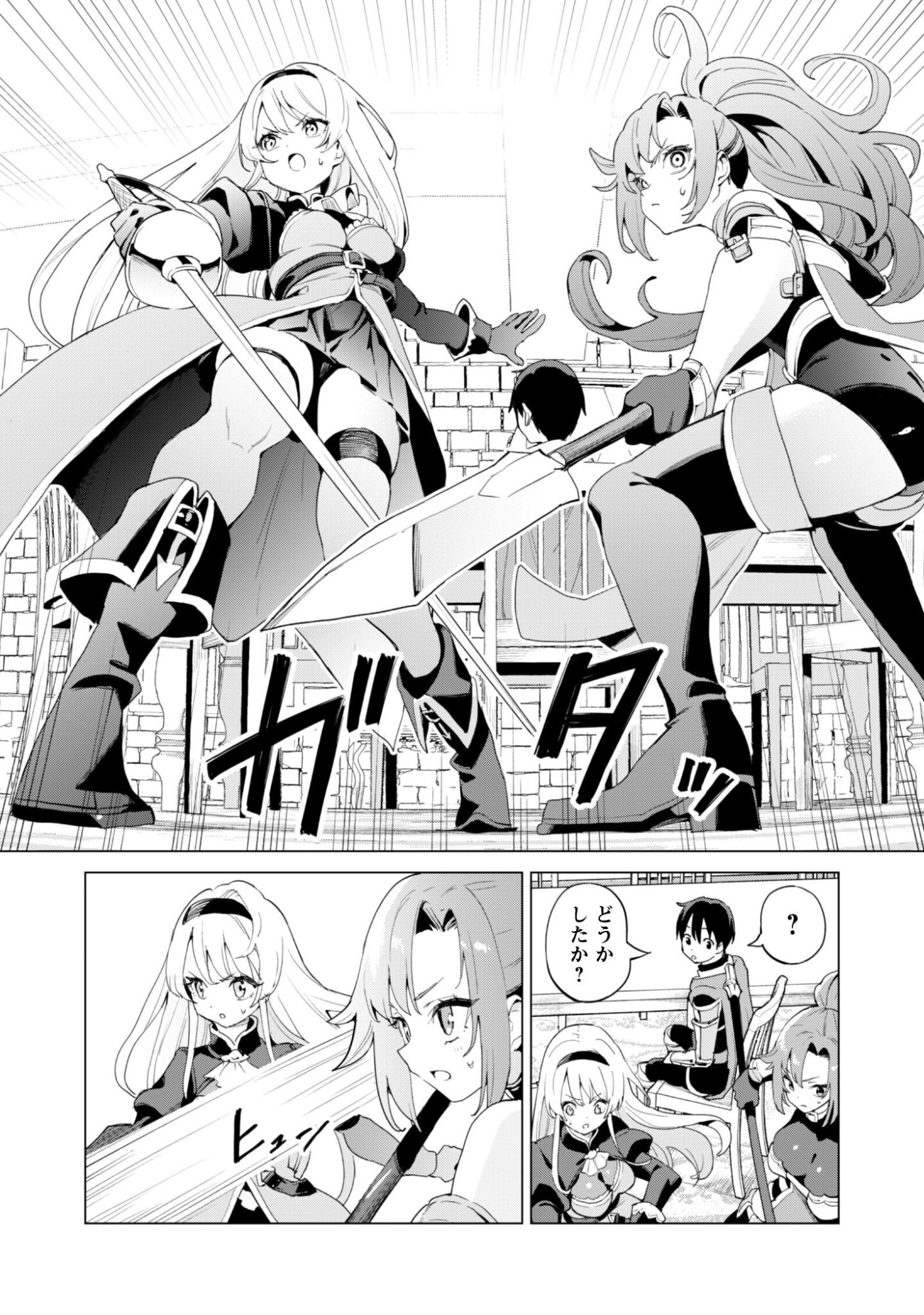 ガチャを回して仲間を増やす 最強の美少女軍団を作り上げろ 第82話 - Page 21