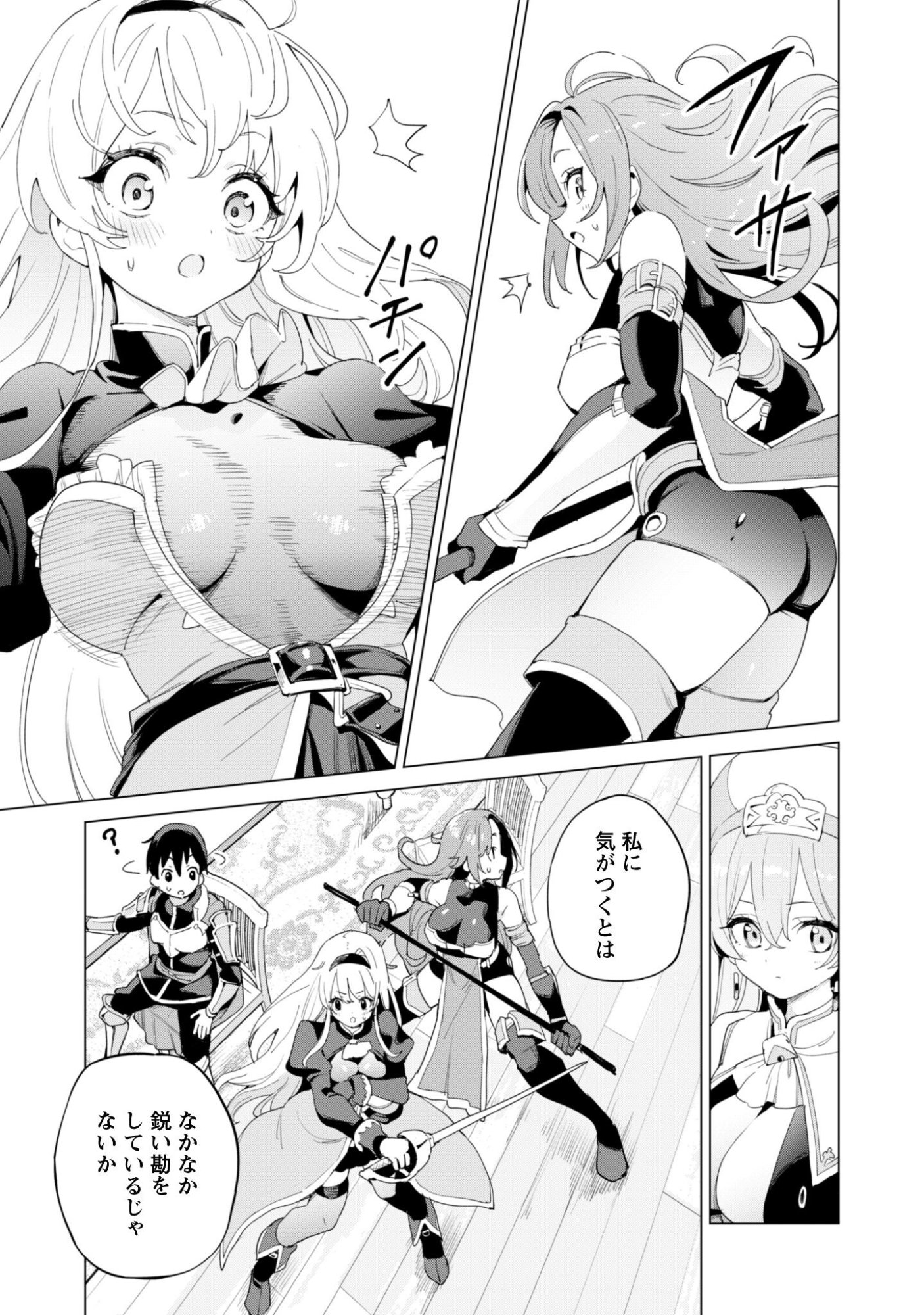 ガチャを回して仲間を増やす 最強の美少女軍団を作り上げろ 第82話 - Page 22