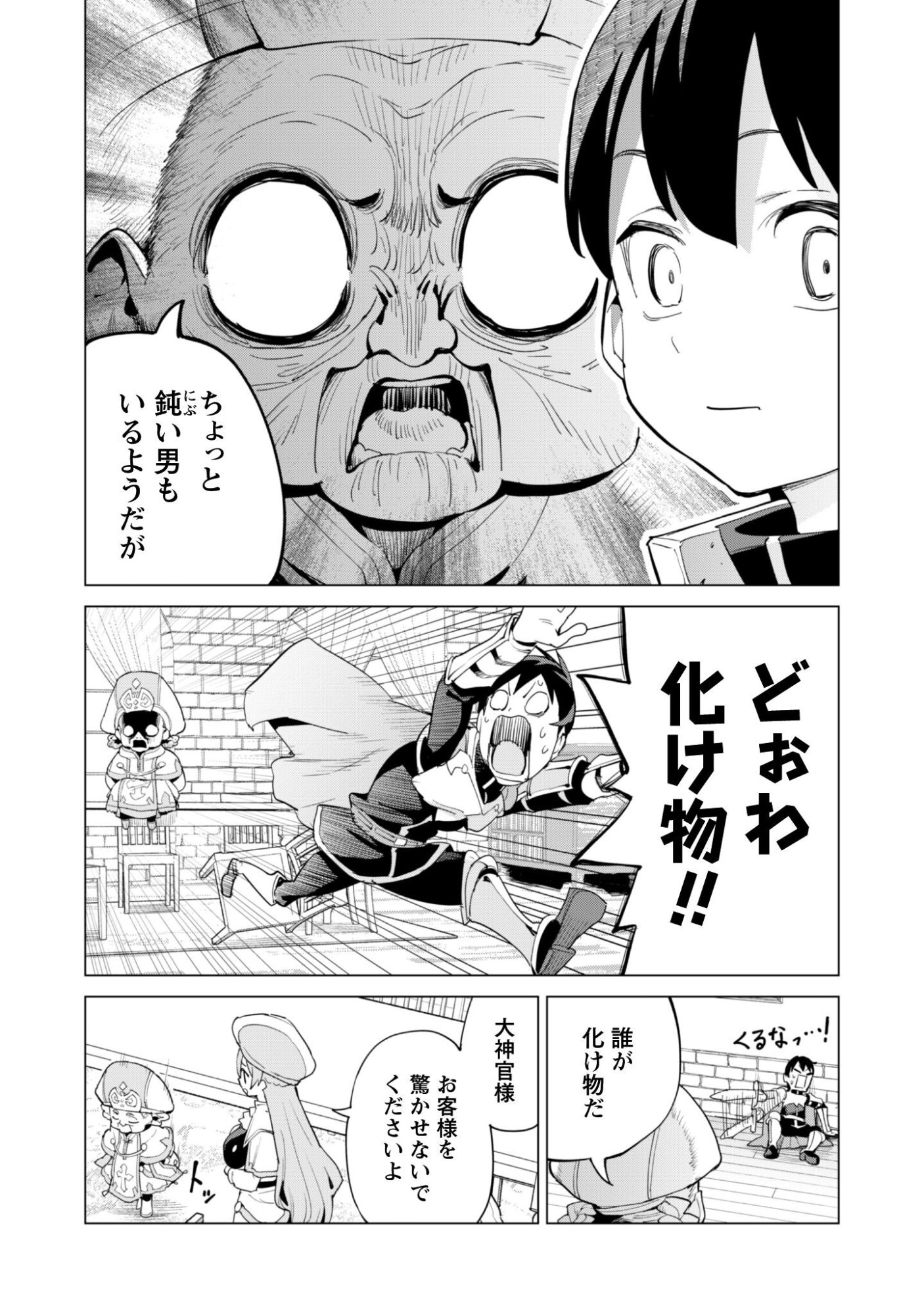 ガチャを回して仲間を増やす 最強の美少女軍団を作り上げろ 第82話 - Page 23