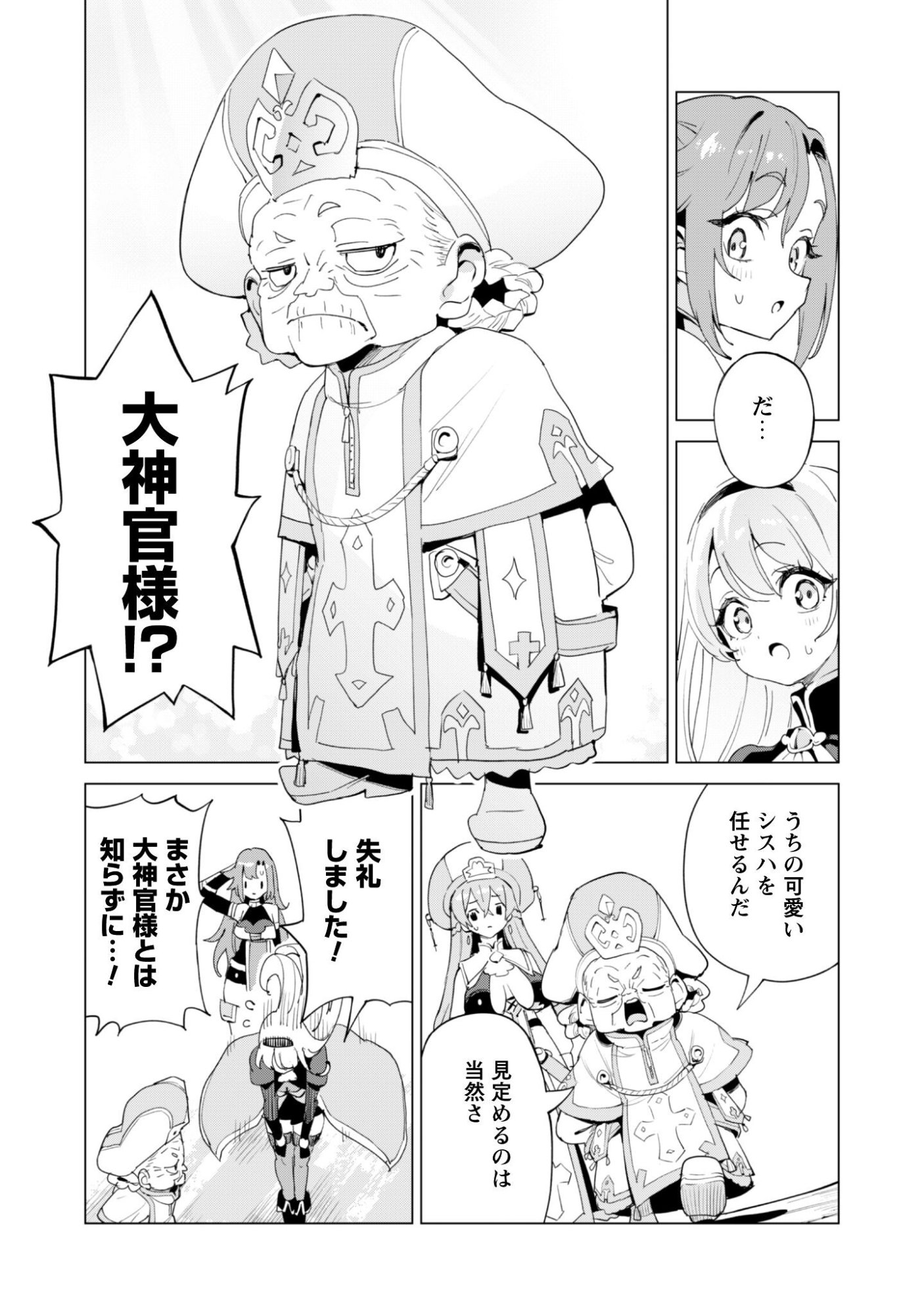 ガチャを回して仲間を増やす 最強の美少女軍団を作り上げろ 第82話 - Page 24