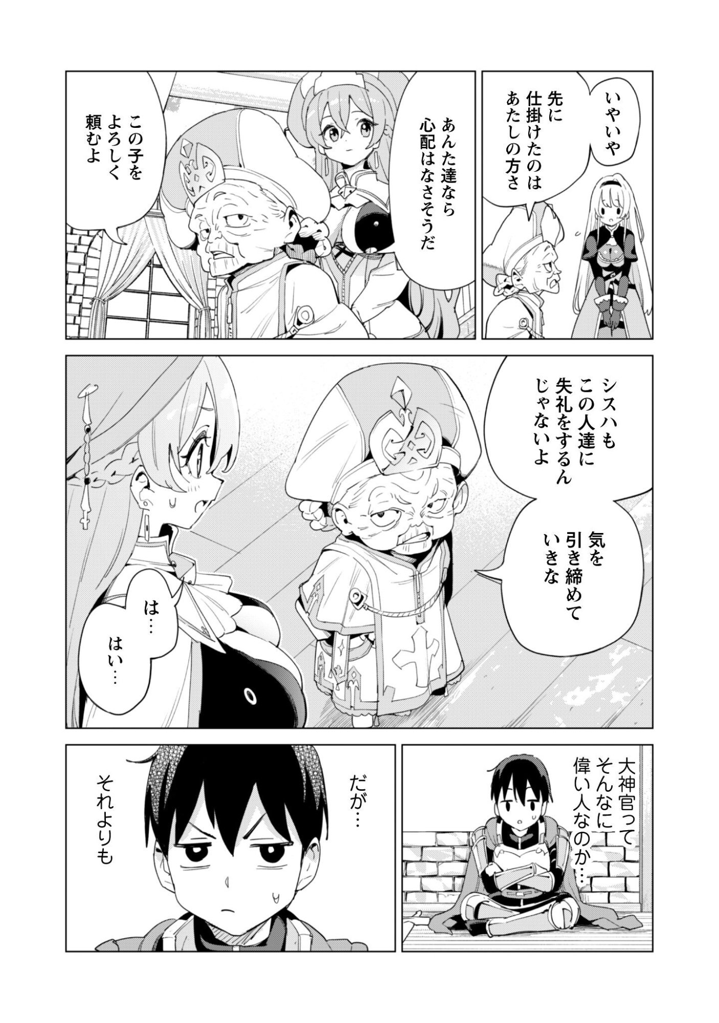 ガチャを回して仲間を増やす 最強の美少女軍団を作り上げろ 第82話 - Page 25