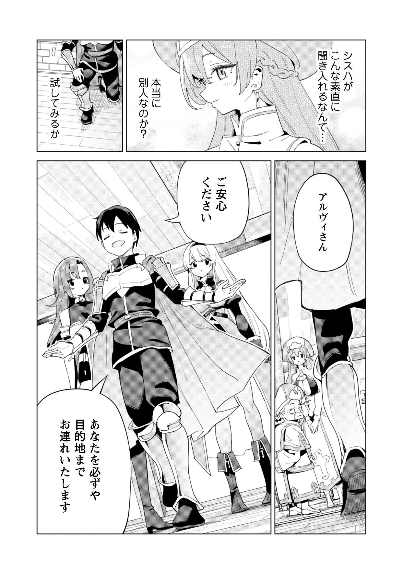 ガチャを回して仲間を増やす 最強の美少女軍団を作り上げろ 第82話 - Page 26