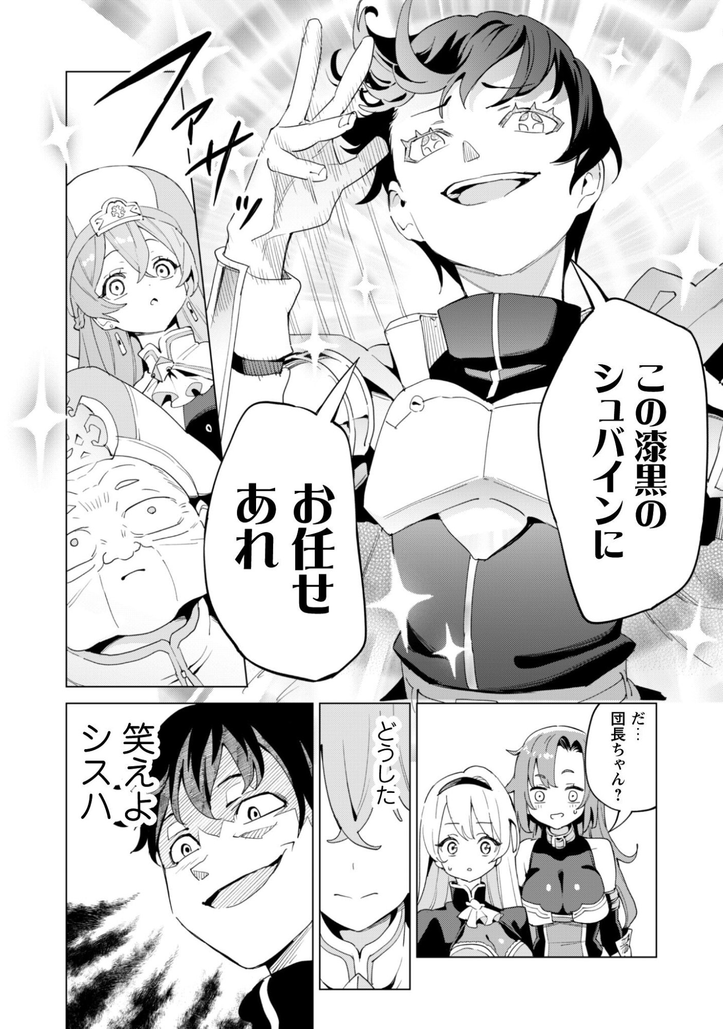 ガチャを回して仲間を増やす 最強の美少女軍団を作り上げろ 第82話 - Page 27