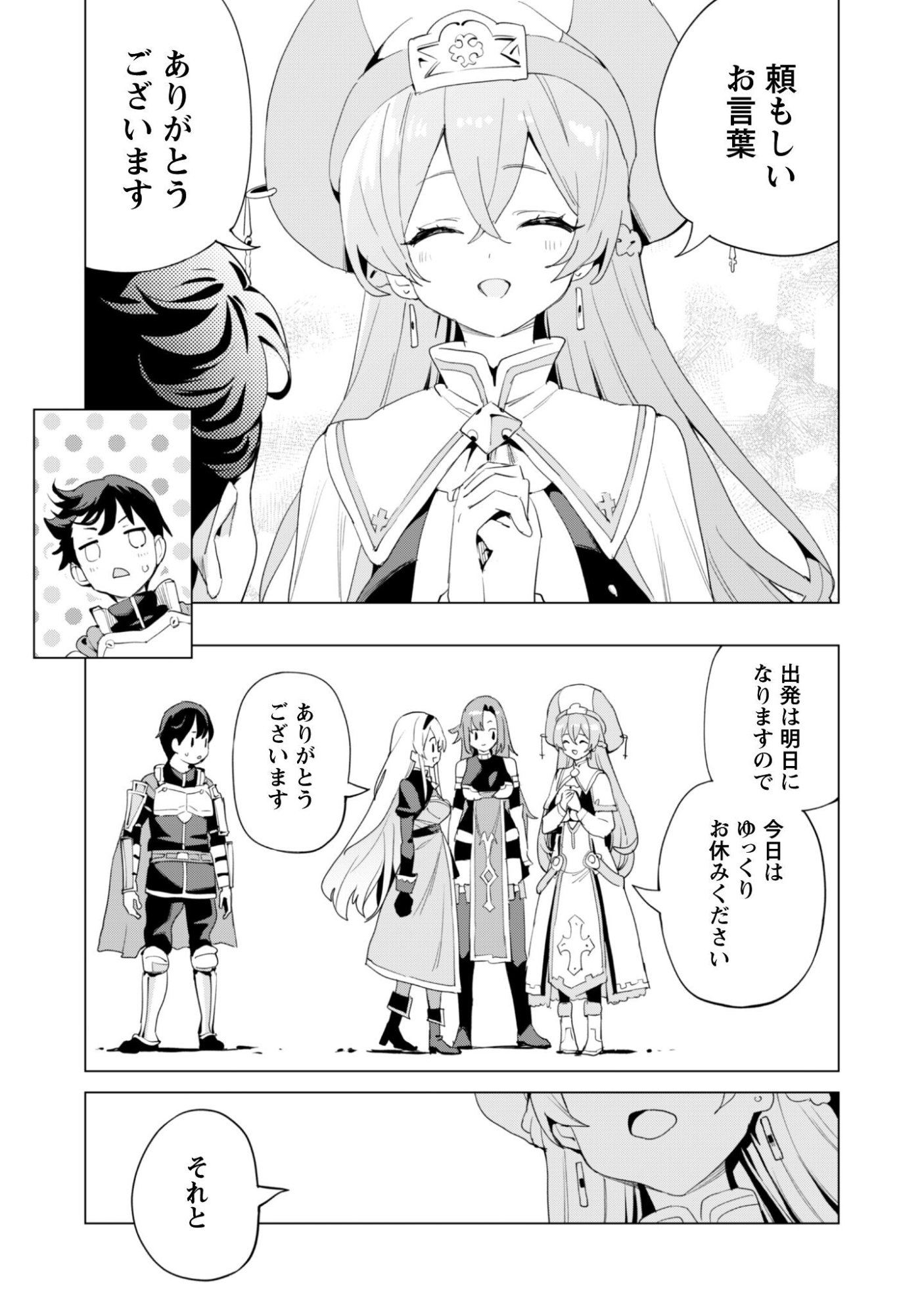 ガチャを回して仲間を増やす 最強の美少女軍団を作り上げろ 第82話 - Page 28