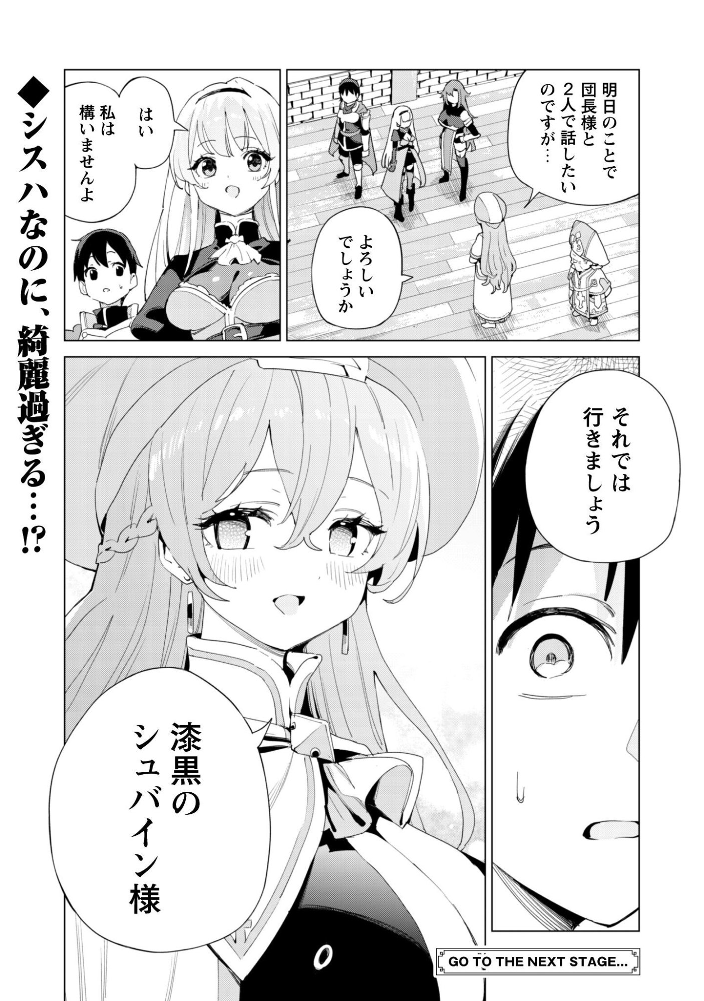 ガチャを回して仲間を増やす 最強の美少女軍団を作り上げろ 第82話 - Page 29
