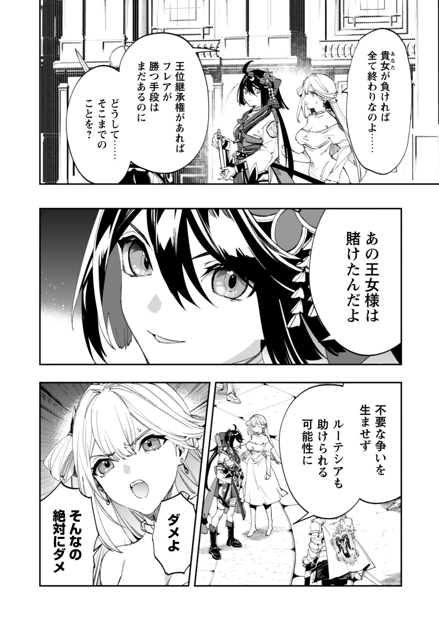 『人斬り』少女、公爵令嬢の護衛になる 第18話 - Page 3