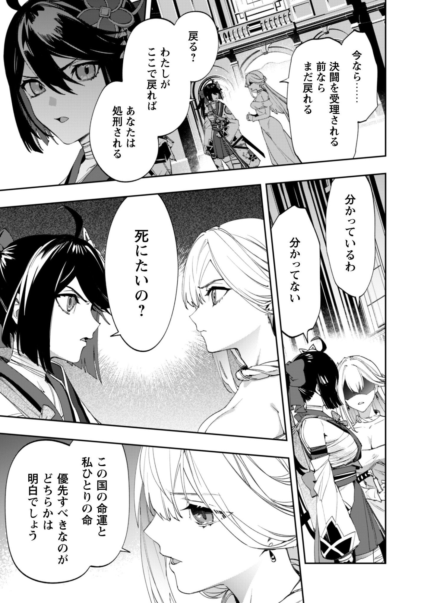 『人斬り』少女、公爵令嬢の護衛になる 第18話 - Page 4