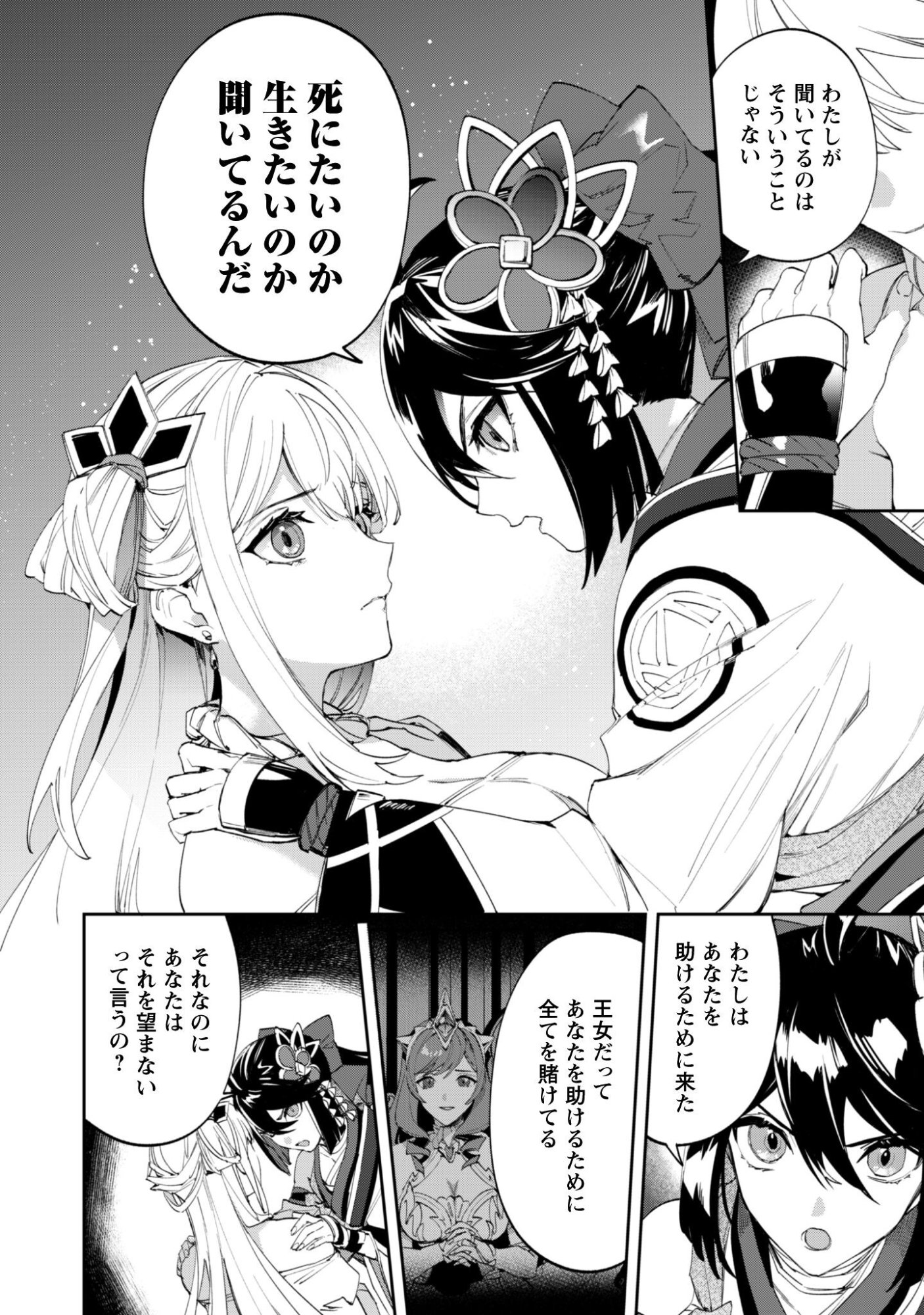 『人斬り』少女、公爵令嬢の護衛になる 第18話 - Page 5