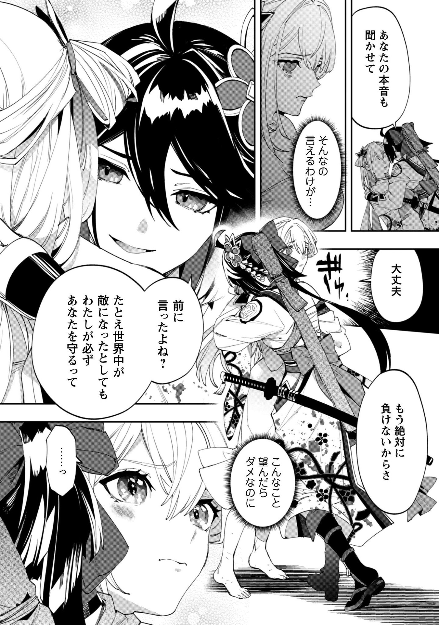 『人斬り』少女、公爵令嬢の護衛になる 第18話 - Page 7