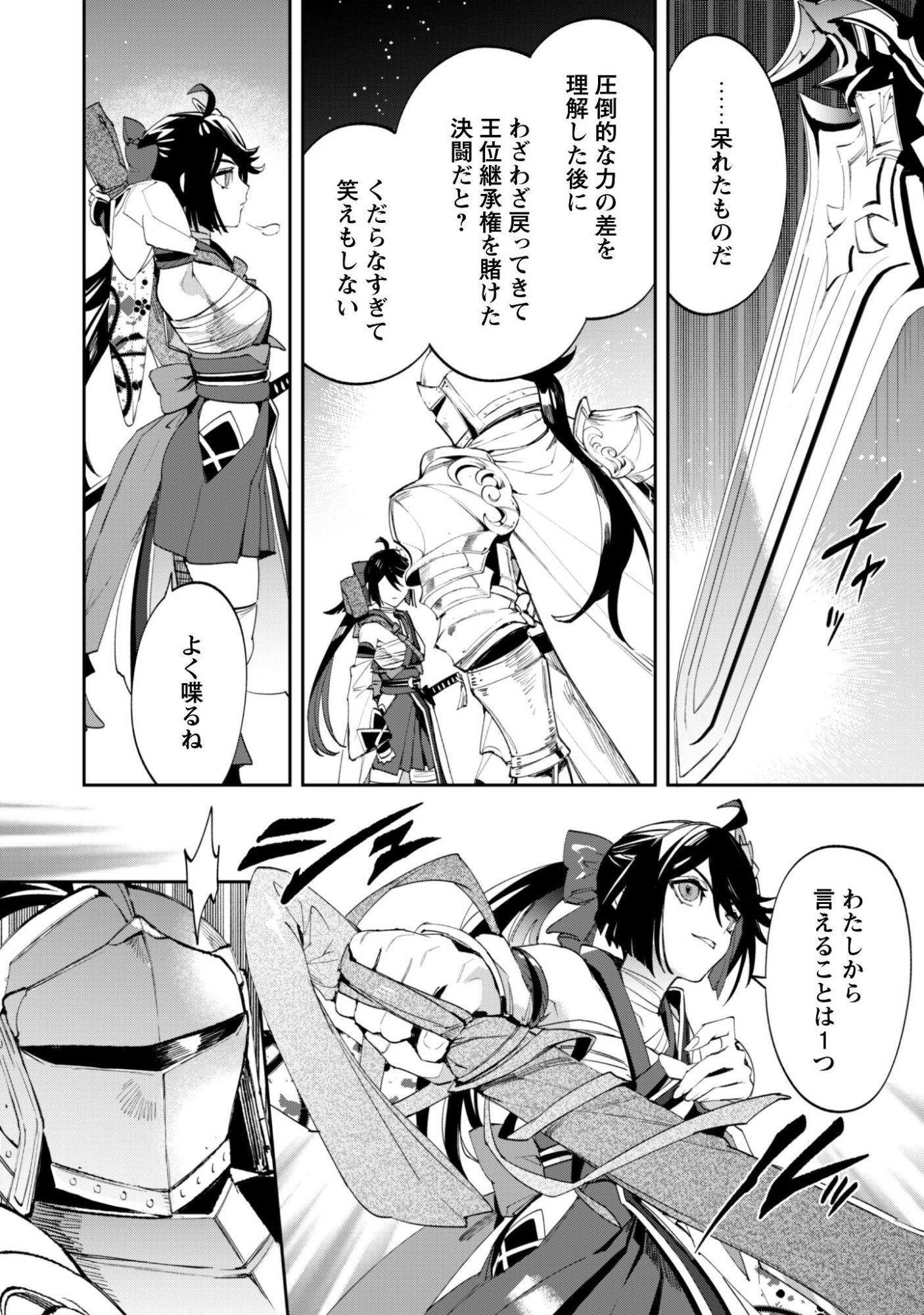 『人斬り』少女、公爵令嬢の護衛になる 第18話 - Page 11