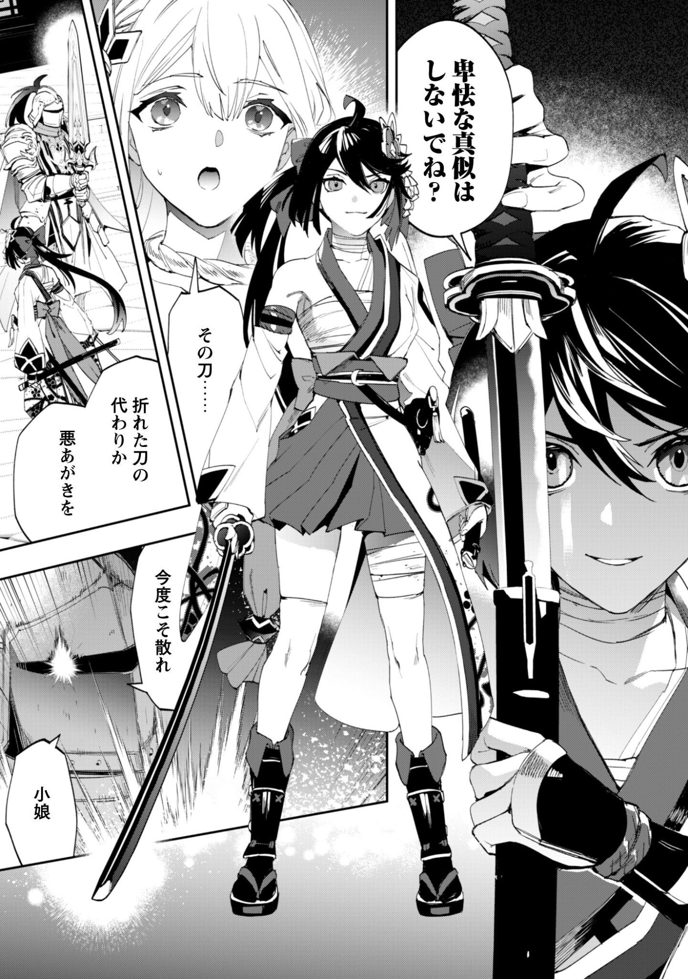 『人斬り』少女、公爵令嬢の護衛になる 第18話 - Page 12