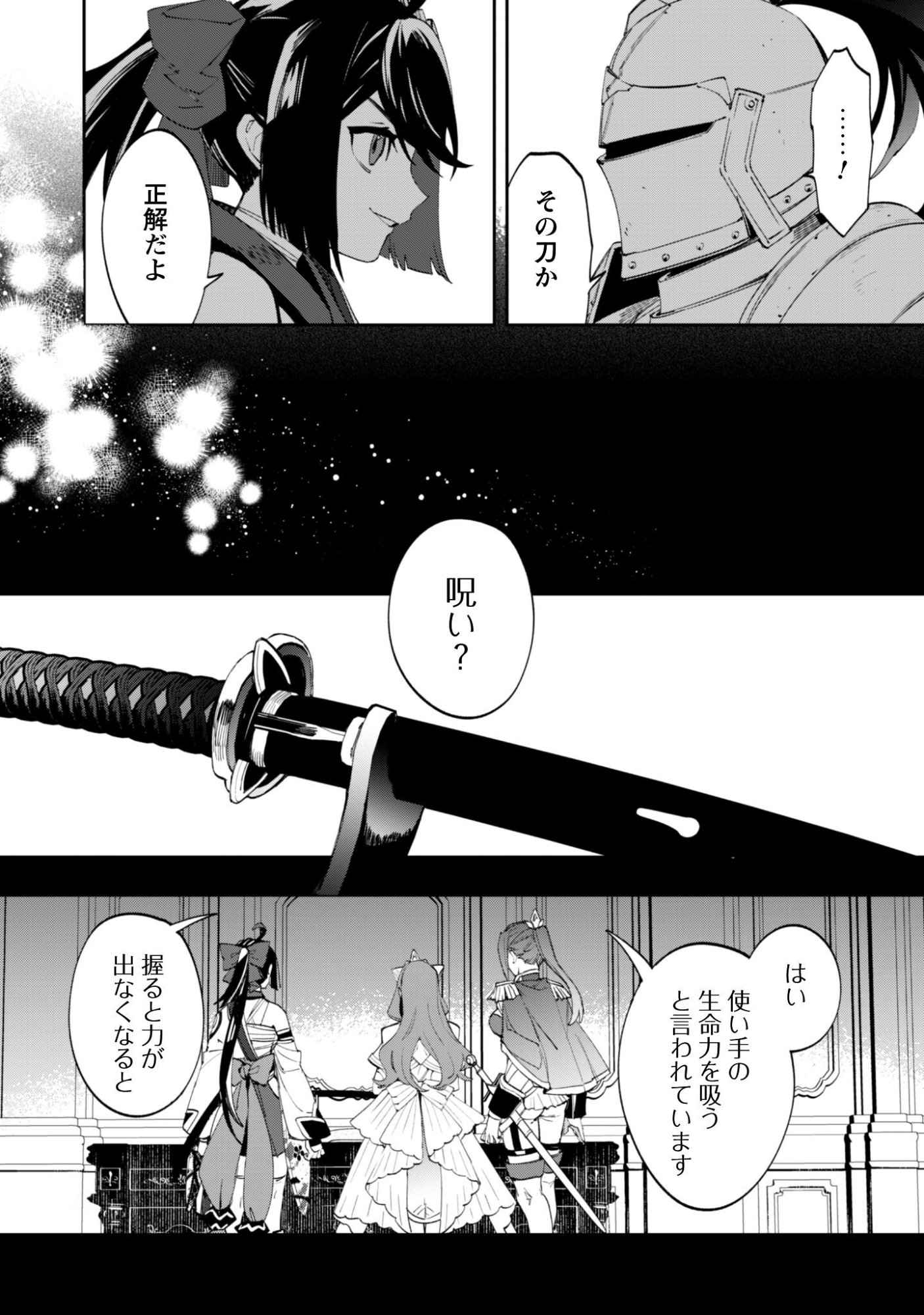 『人斬り』少女、公爵令嬢の護衛になる 第18話 - Page 15
