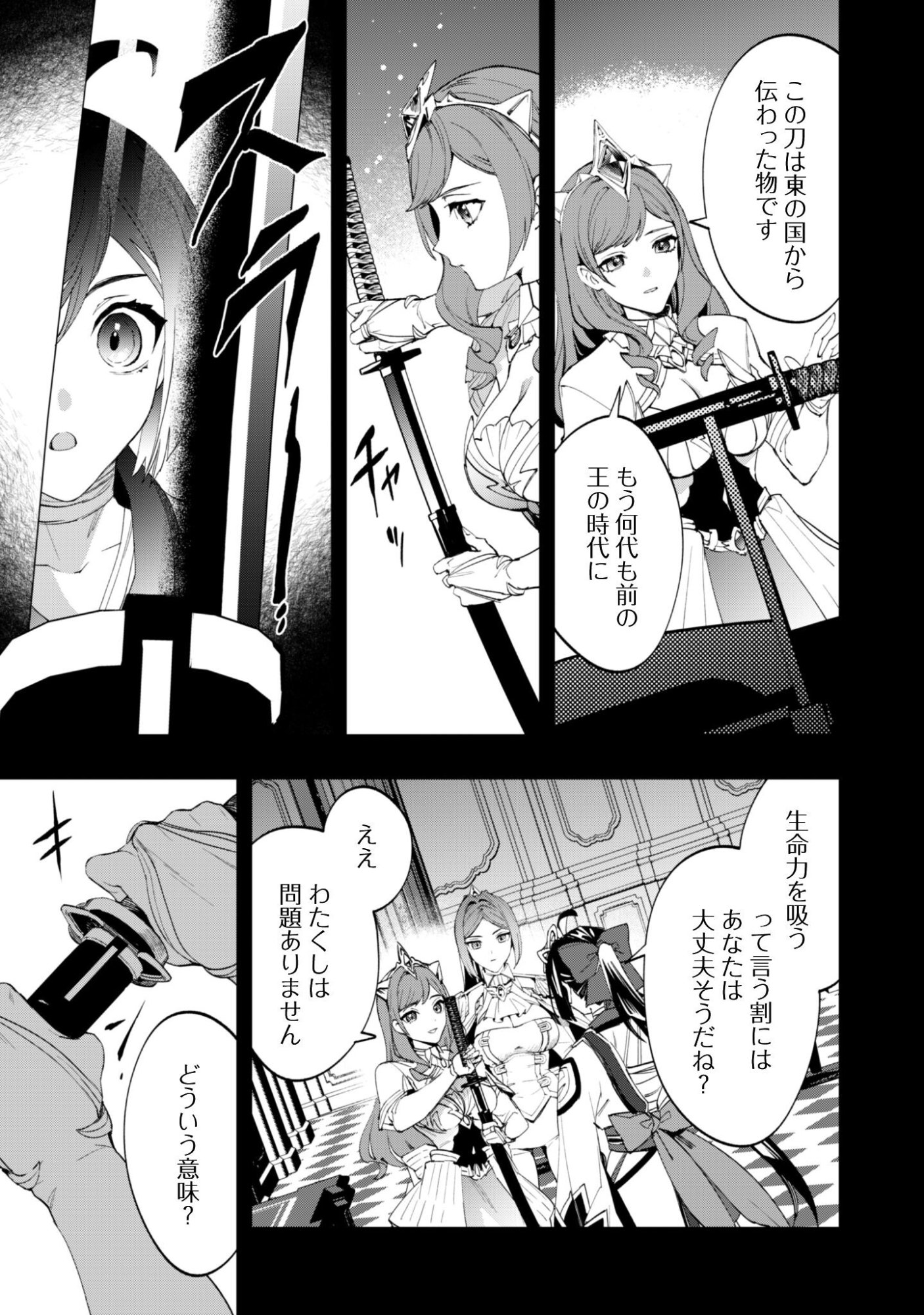 『人斬り』少女、公爵令嬢の護衛になる 第18話 - Page 16