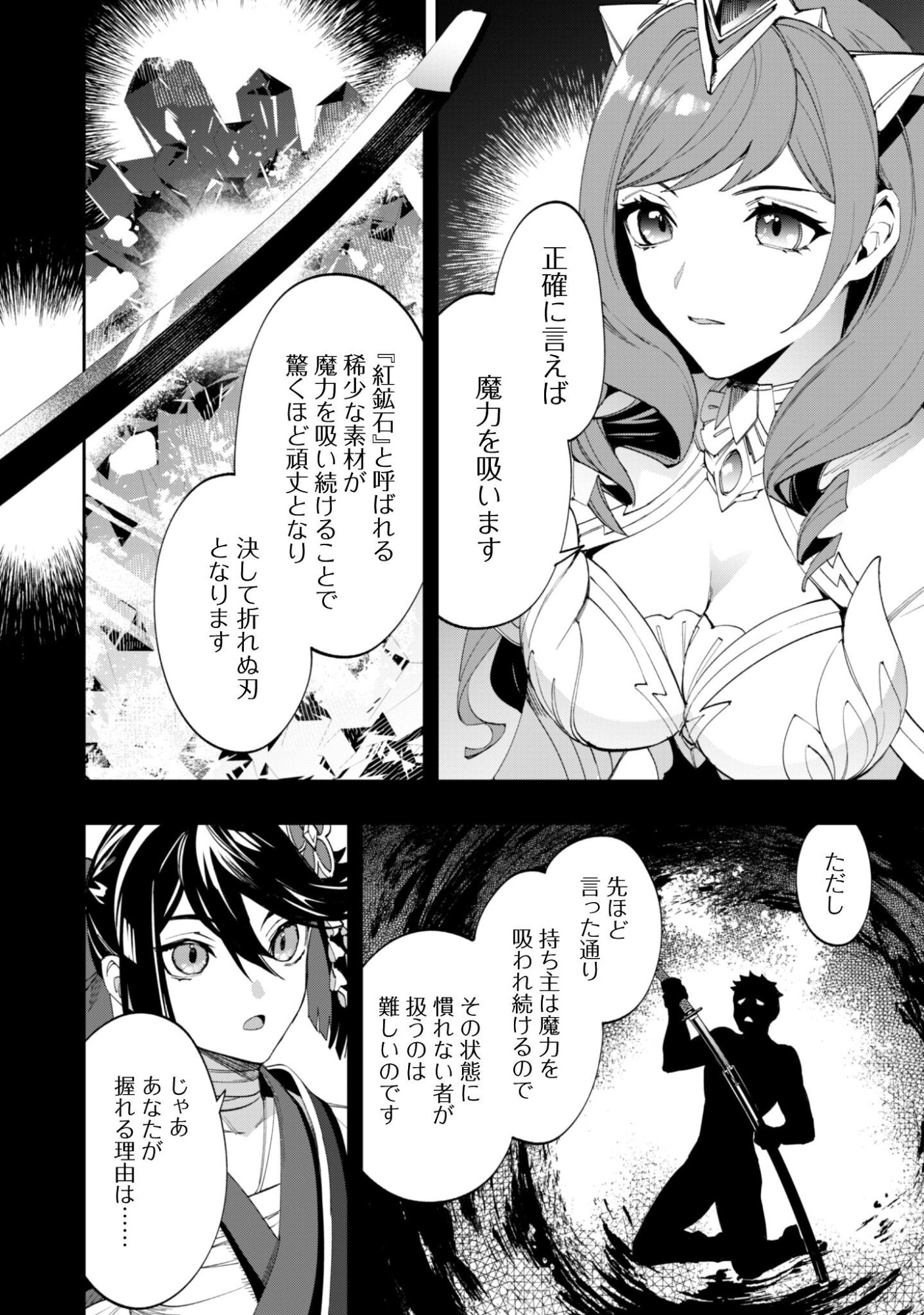 『人斬り』少女、公爵令嬢の護衛になる 第18話 - Page 17
