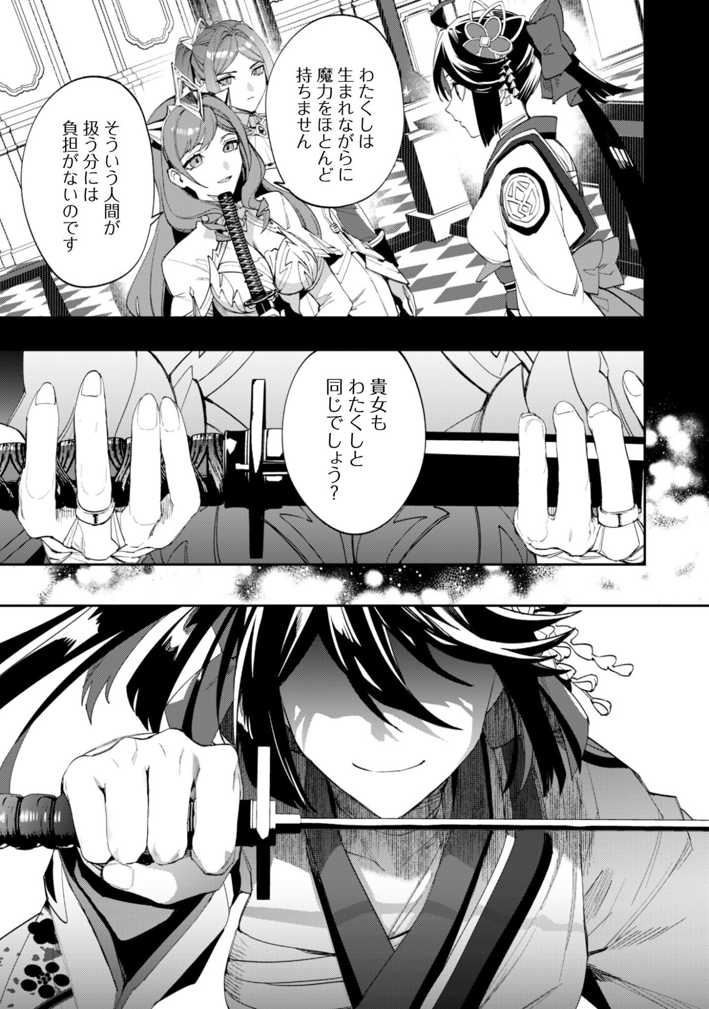 『人斬り』少女、公爵令嬢の護衛になる 第18話 - Page 18