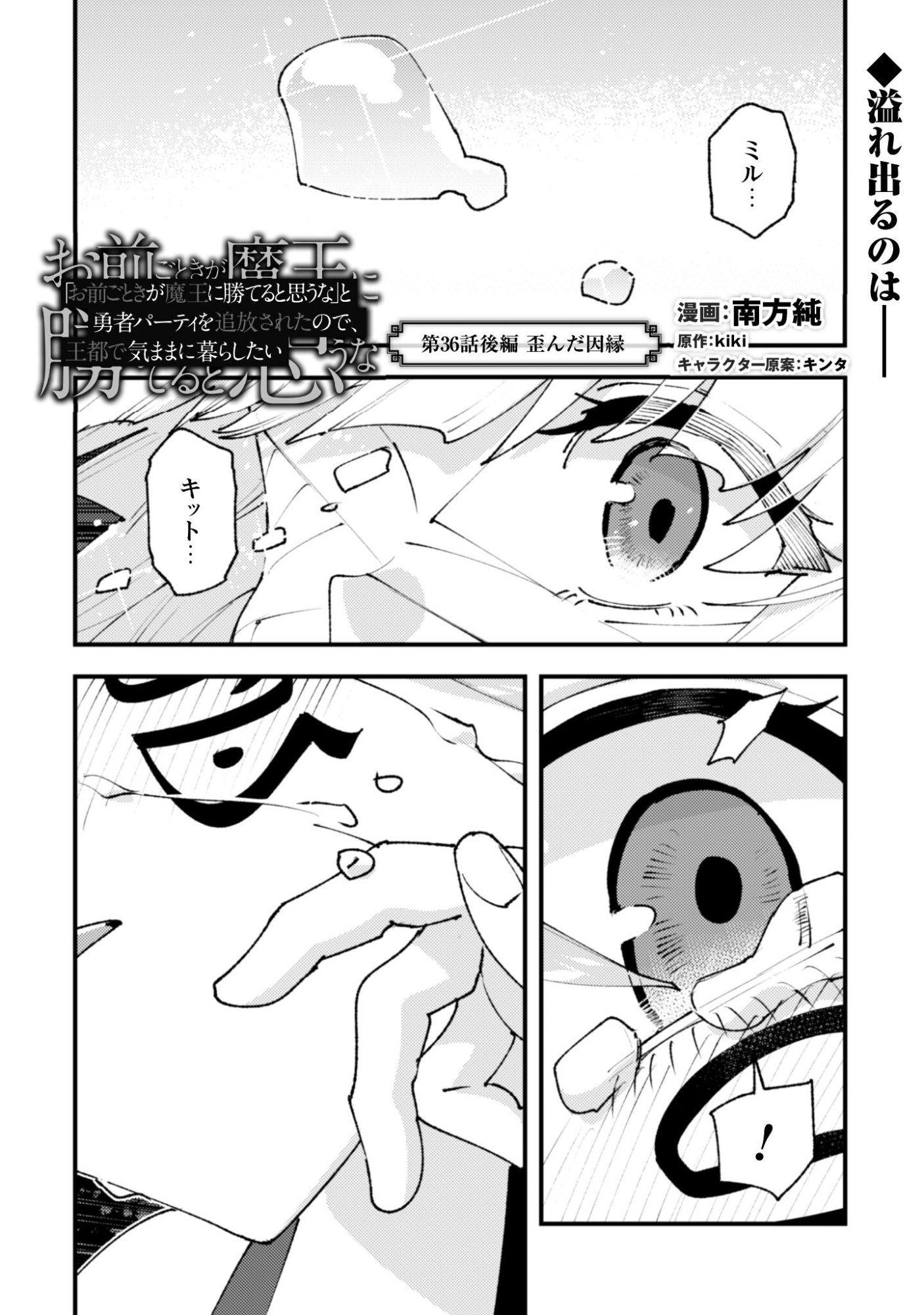 「お前ごときが魔王に勝てると思うな」と勇者パーティを追放されたので、王都で気ままに暮らしたい 第36.3話 - Page 2