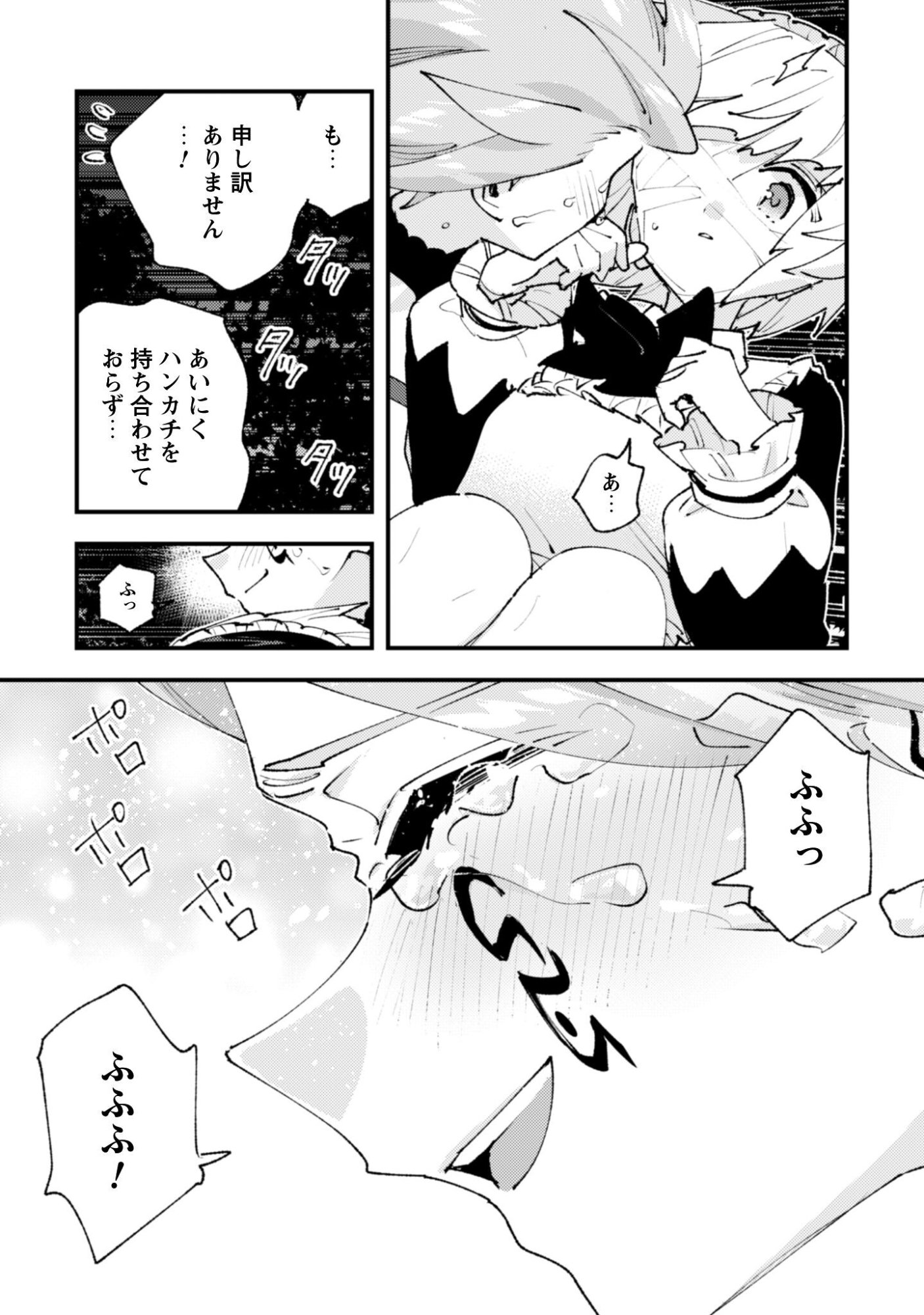 「お前ごときが魔王に勝てると思うな」と勇者パーティを追放されたので、王都で気ままに暮らしたい 第36.3話 - Page 3