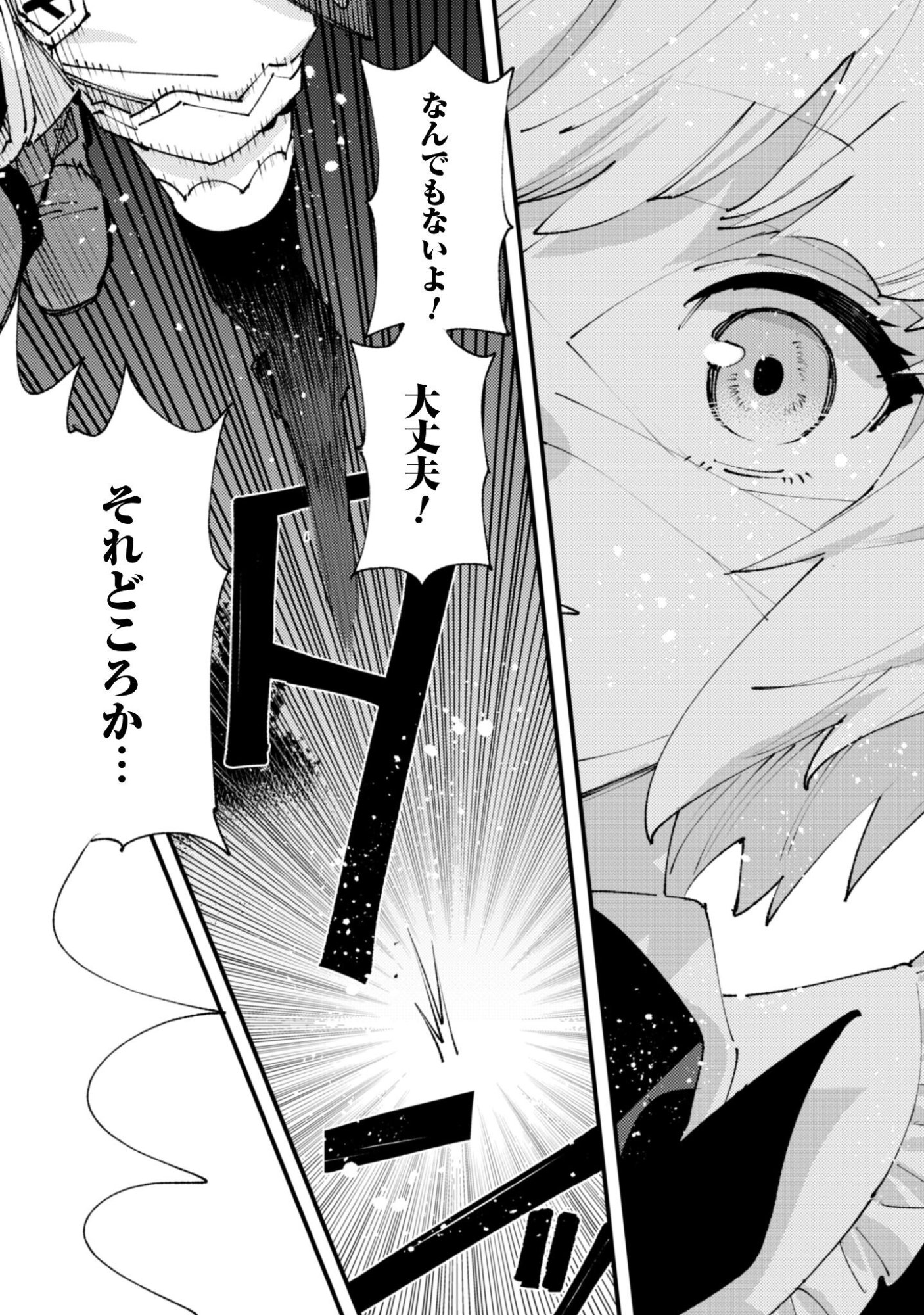 「お前ごときが魔王に勝てると思うな」と勇者パーティを追放されたので、王都で気ままに暮らしたい 第36.3話 - Page 4