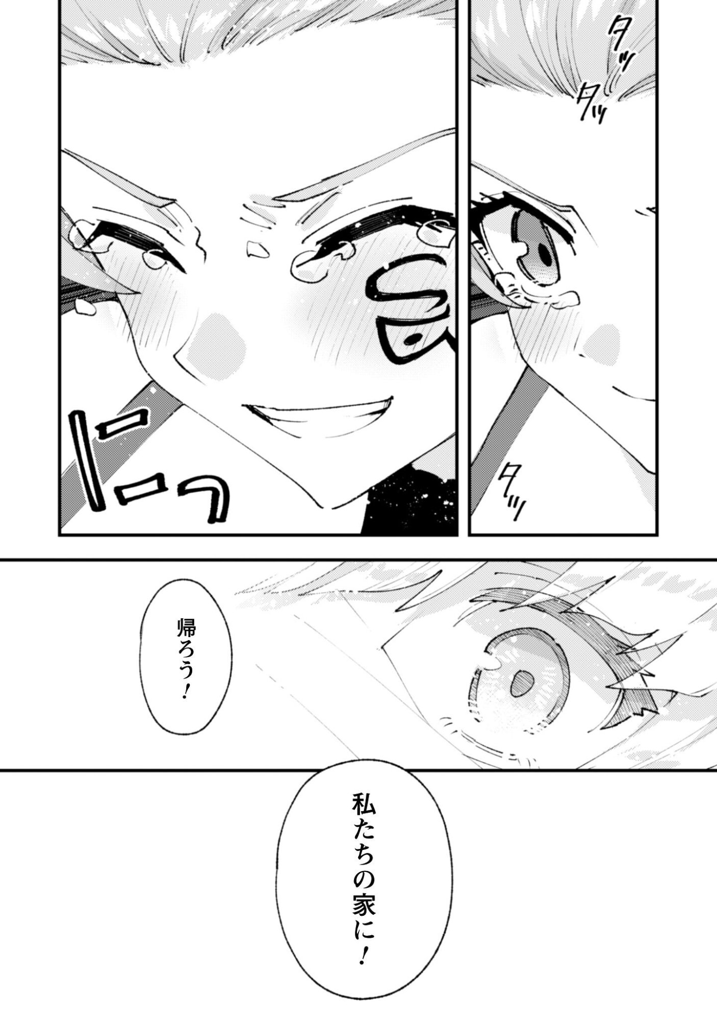 「お前ごときが魔王に勝てると思うな」と勇者パーティを追放されたので、王都で気ままに暮らしたい 第36.3話 - Page 7
