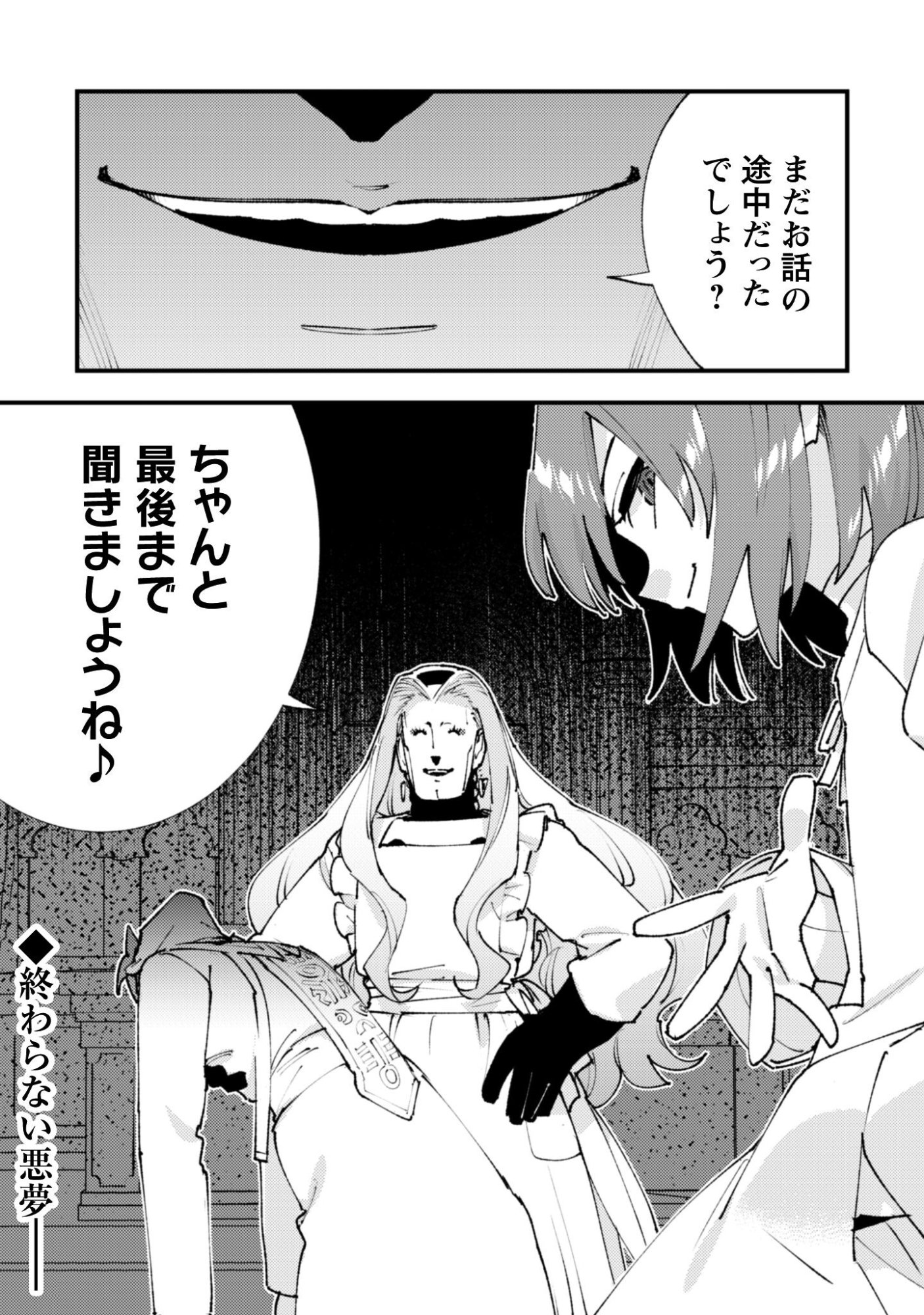 「お前ごときが魔王に勝てると思うな」と勇者パーティを追放されたので、王都で気ままに暮らしたい 第36.3話 - Page 11