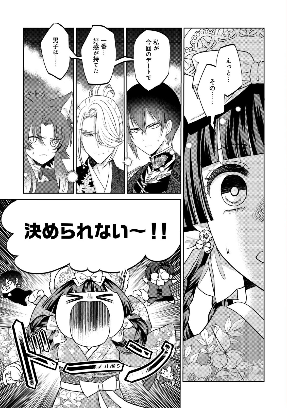 花族の花嫁~花婿たちのバチェロレッテ~ 第6話 - Page 2