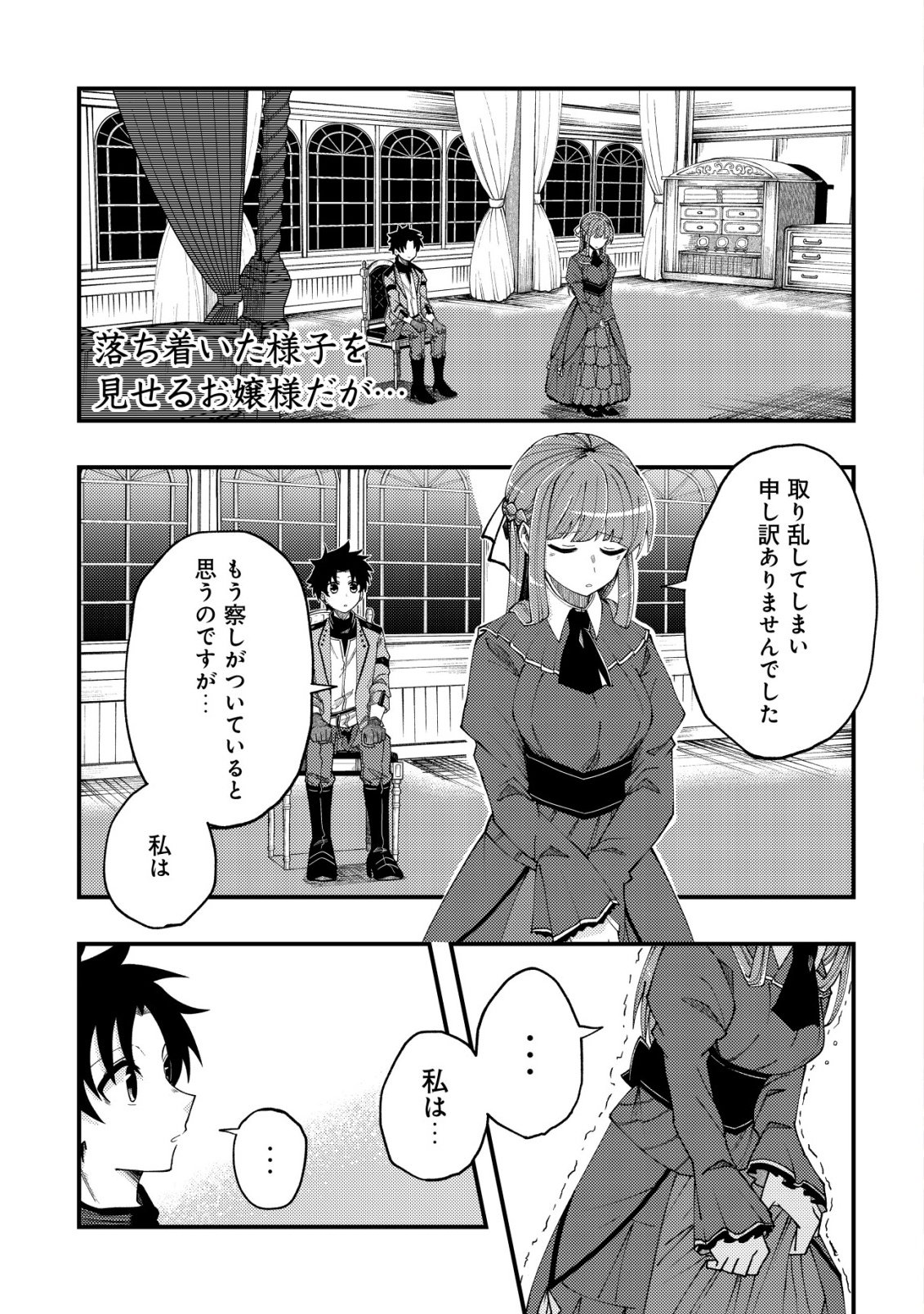 不老不死のお薬だしときますね 第6話 - Page 2