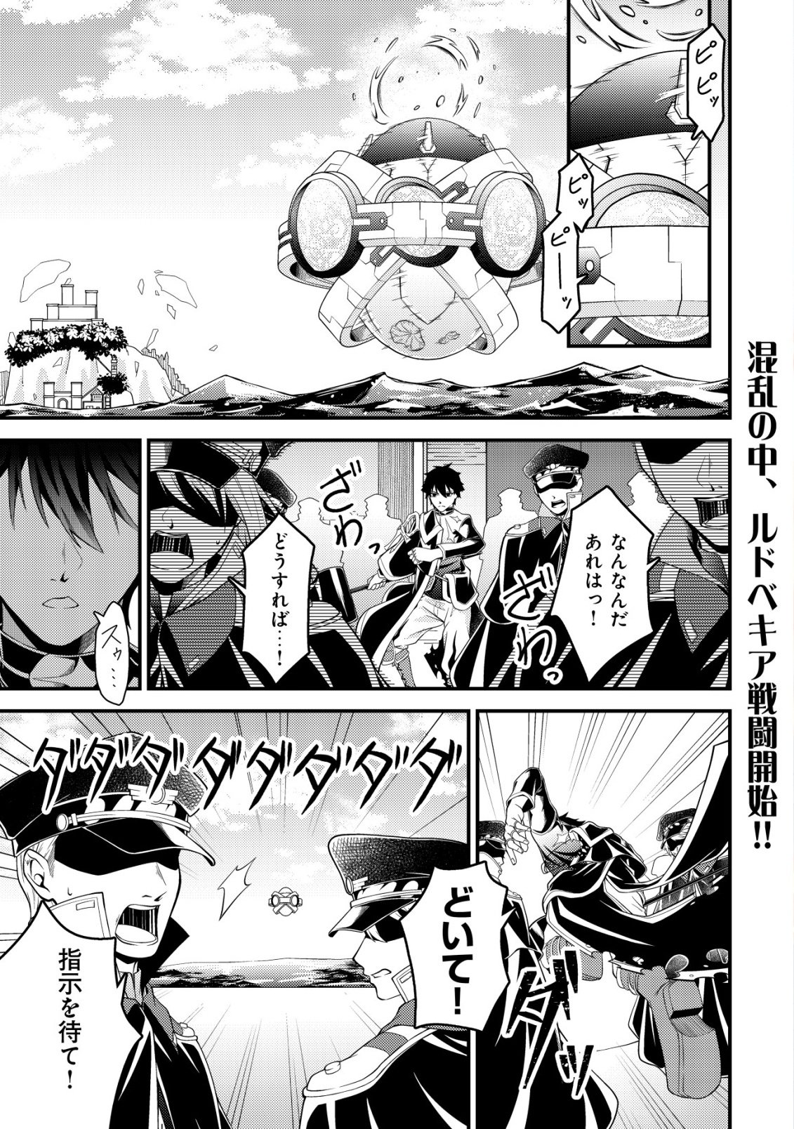 輪番制で救世主を担当してきたのに、今回の俺は魔王らしい 第6話 - Page 2