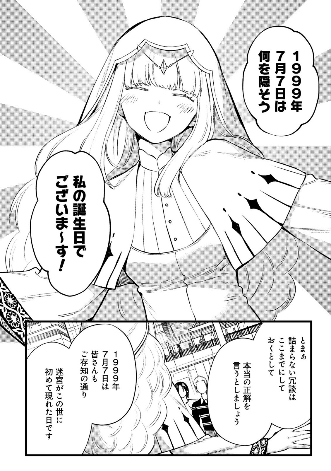モブ高生の俺でも冒険者になればリア充になれますか 第37話 - Page 2