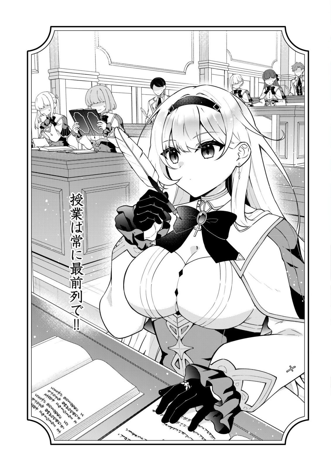 魔王様は回復魔術を極めたい 第4話 - Page 2