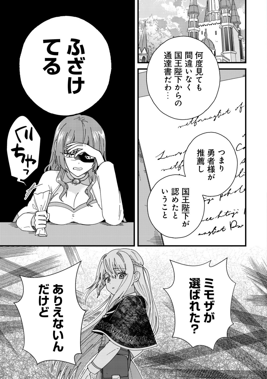 病弱だった私は異世界に転生して健康な体を手に入れたので、前世でできなかった恩返しの旅に出る 第4話 - Page 2
