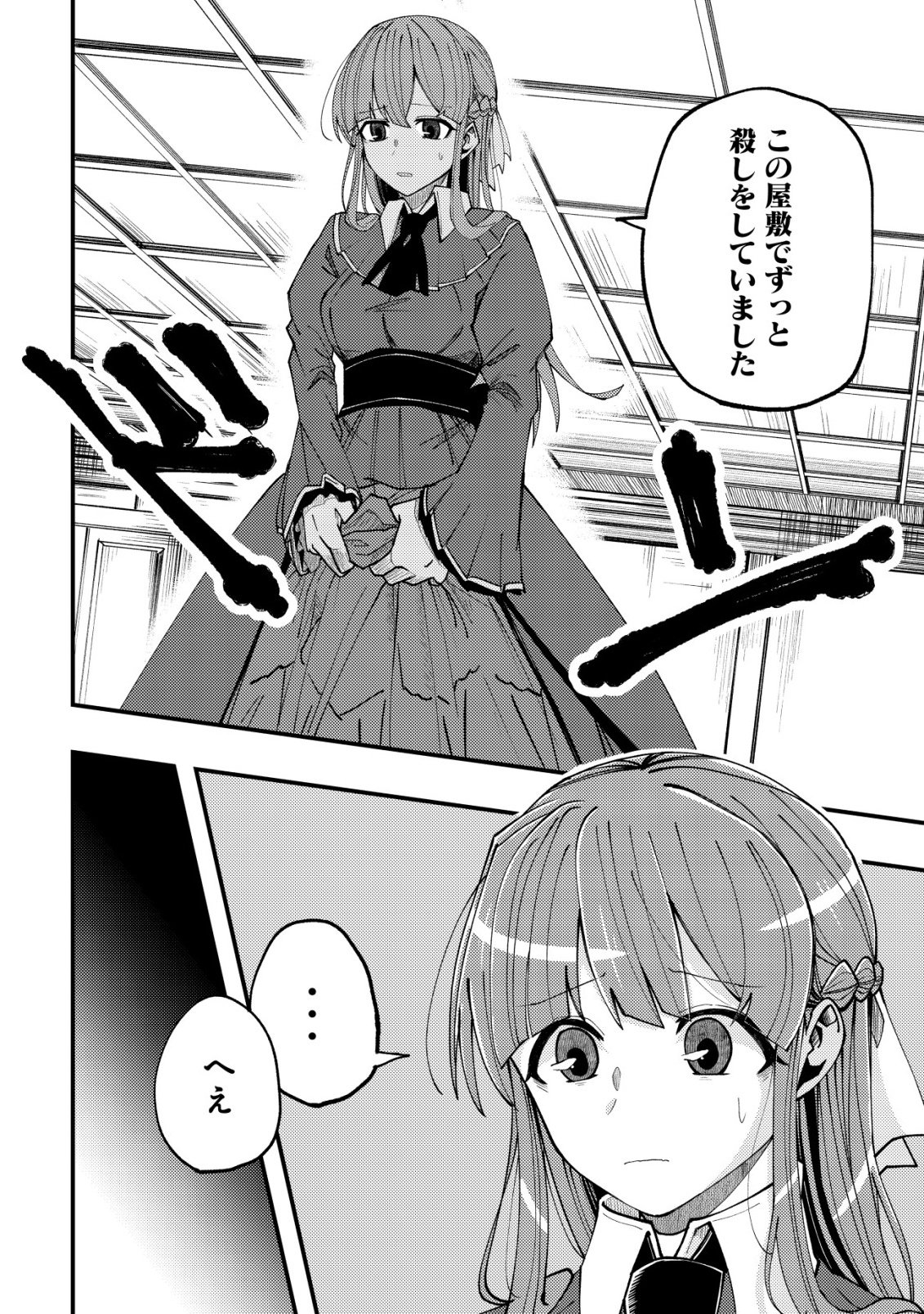 不老不死のお薬だしときますね 第6話 - Page 3