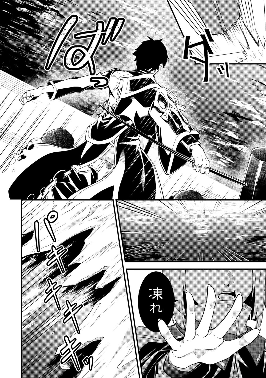 輪番制で救世主を担当してきたのに、今回の俺は魔王らしい 第6話 - Page 3