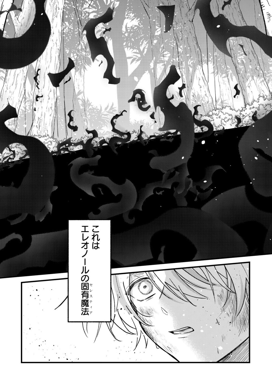 闇堕ちラスボス令嬢の幼馴染に転生した。俺が死んだらバッドエンド確定なので最強になったけど、もう闇堕ち【ヤンデレ化】してませんか? 第11話 - Page 3
