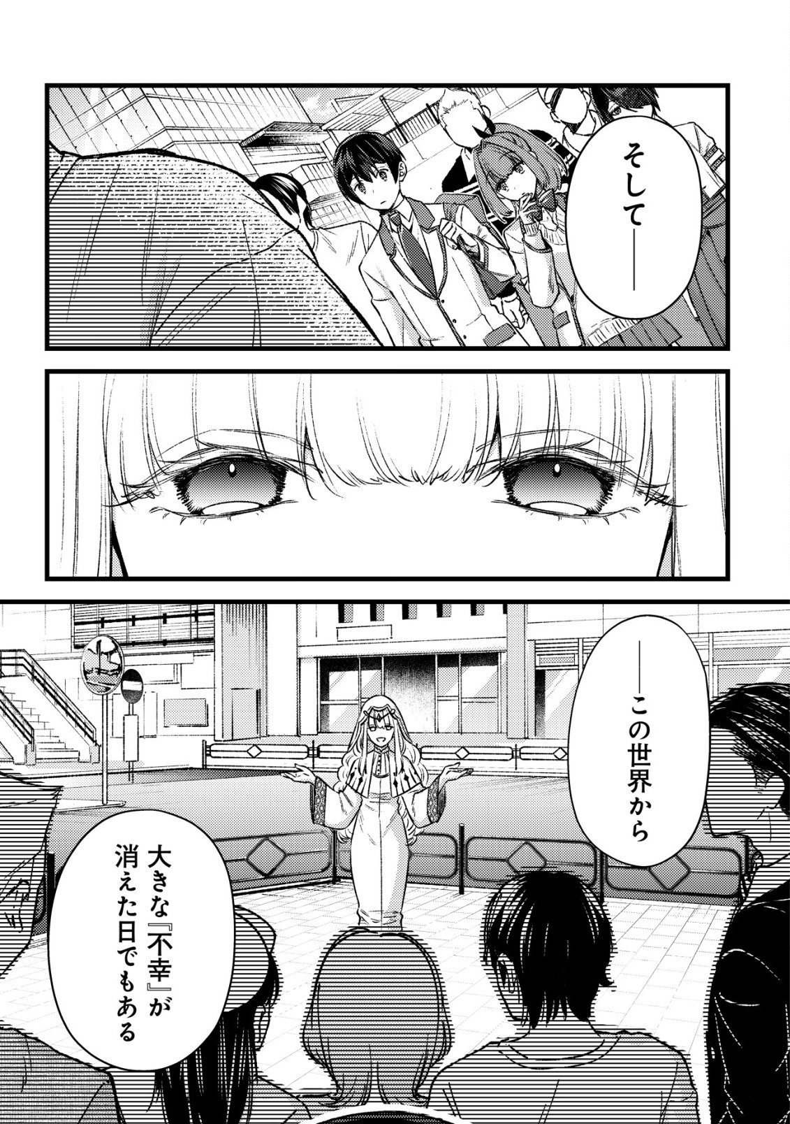 モブ高生の俺でも冒険者になればリア充になれますか 第37話 - Page 3