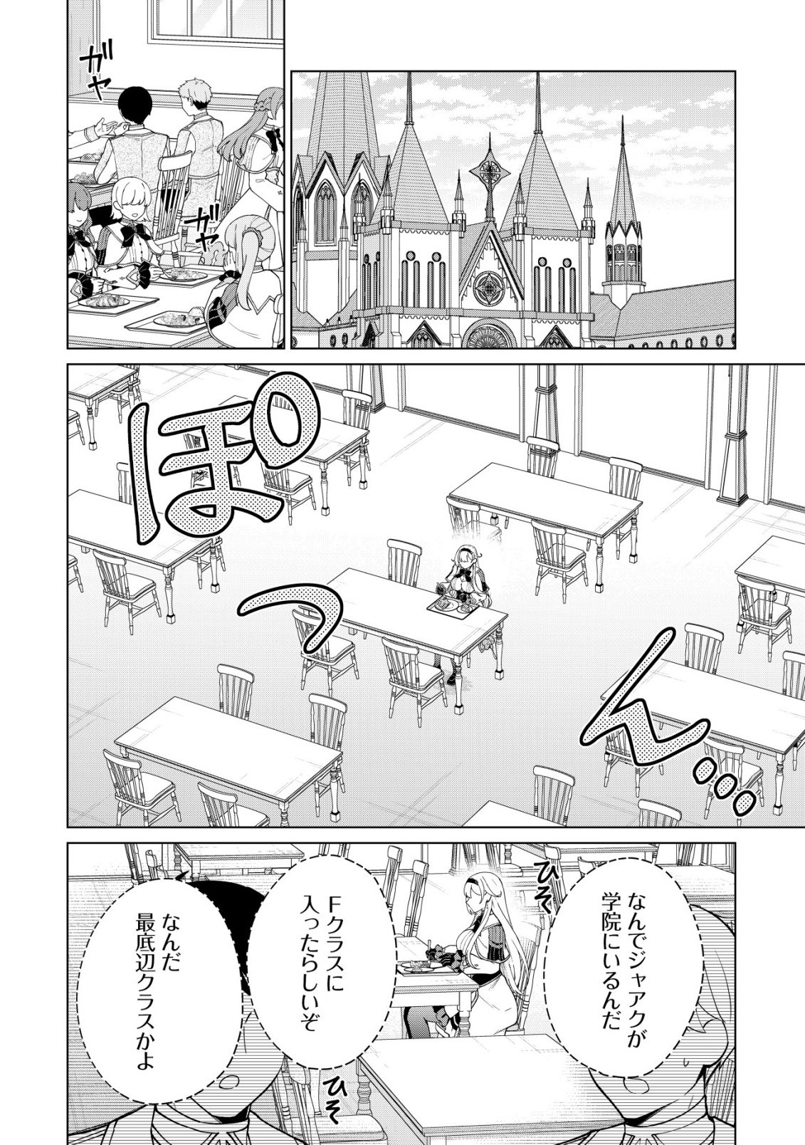 魔王様は回復魔術を極めたい 第4話 - Page 3