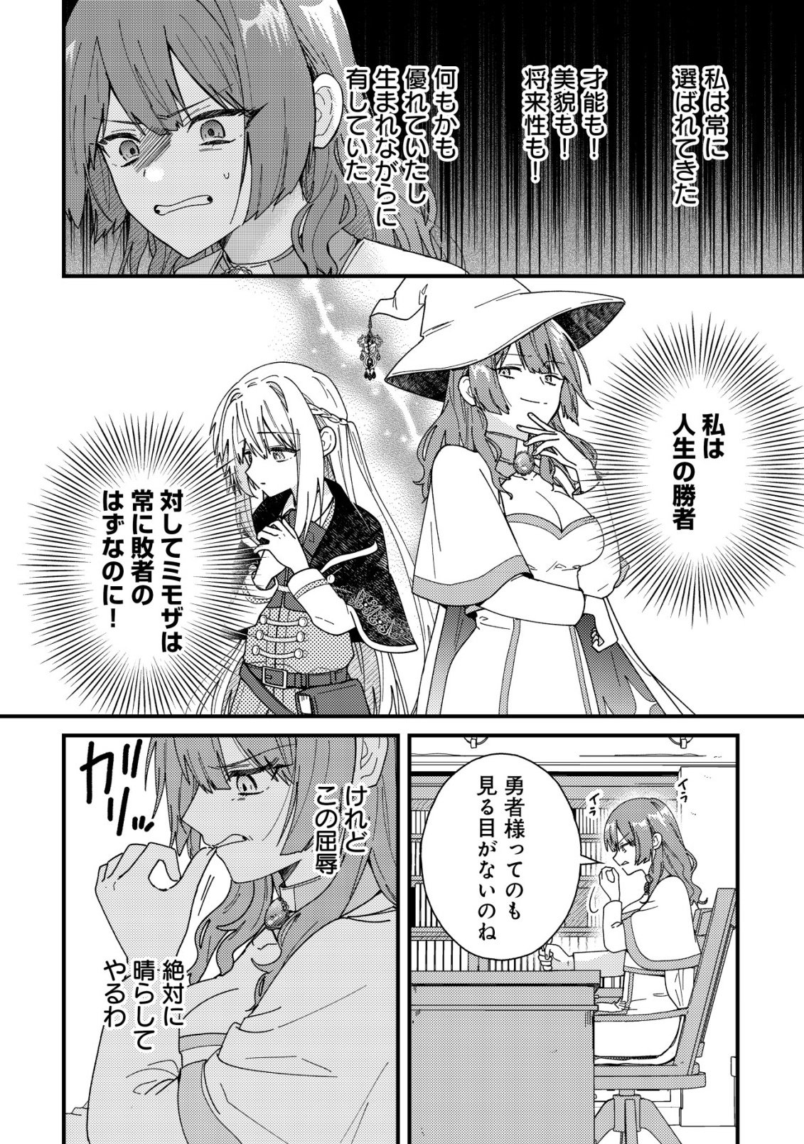 病弱だった私は異世界に転生して健康な体を手に入れたので、前世でできなかった恩返しの旅に出る 第4話 - Page 3