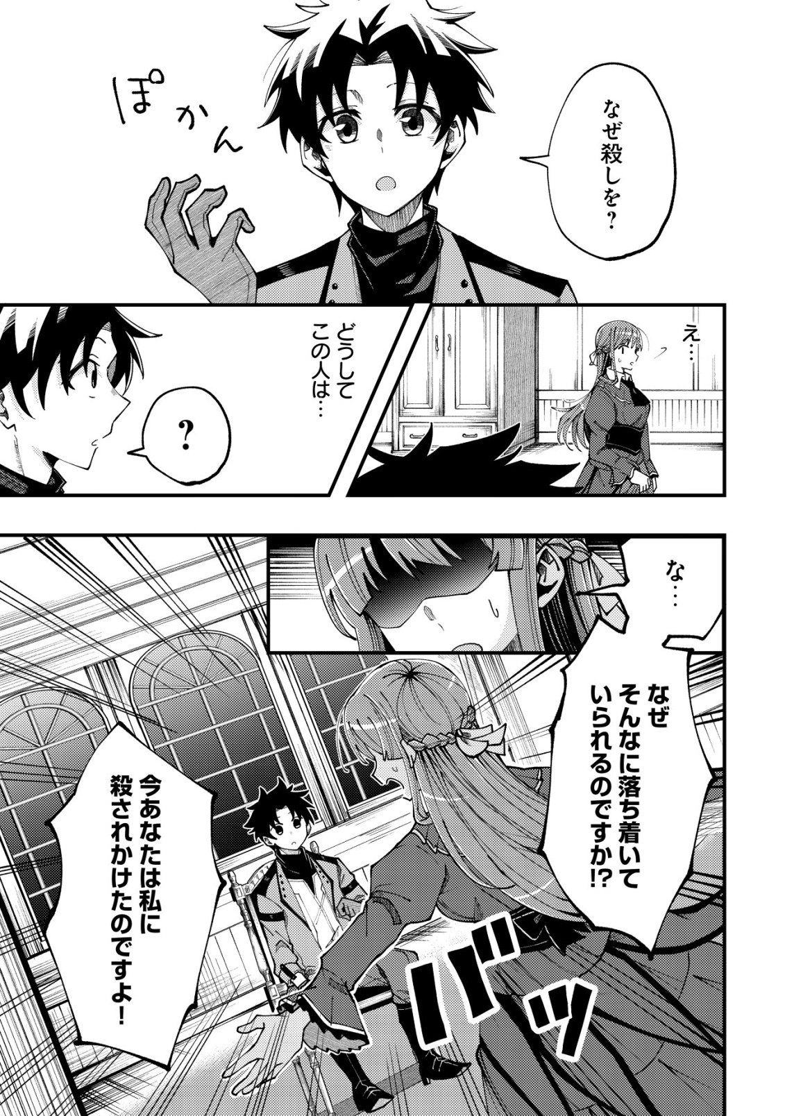 不老不死のお薬だしときますね 第6話 - Page 4