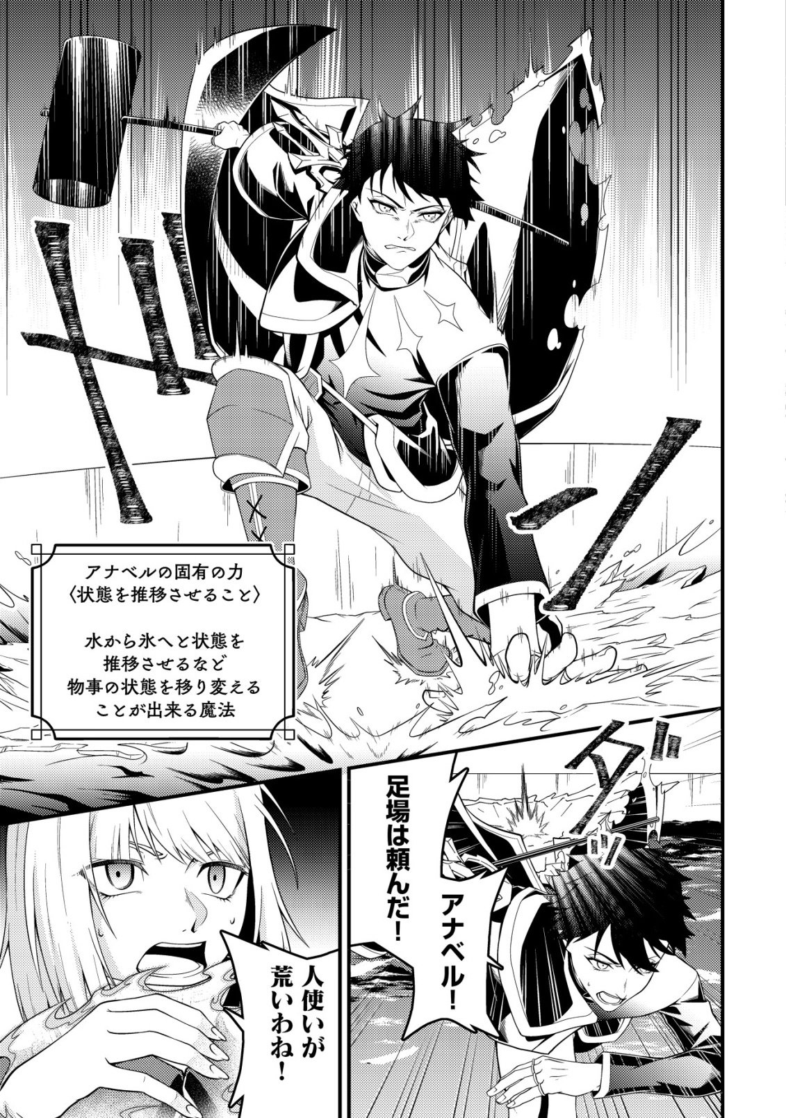 輪番制で救世主を担当してきたのに、今回の俺は魔王らしい 第6話 - Page 4