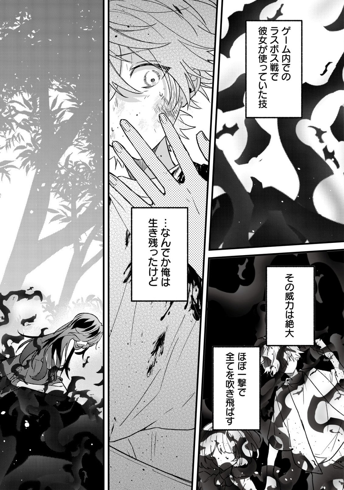 闇堕ちラスボス令嬢の幼馴染に転生した。俺が死んだらバッドエンド確定なので最強になったけど、もう闇堕ち【ヤンデレ化】してませんか? 第11話 - Page 4